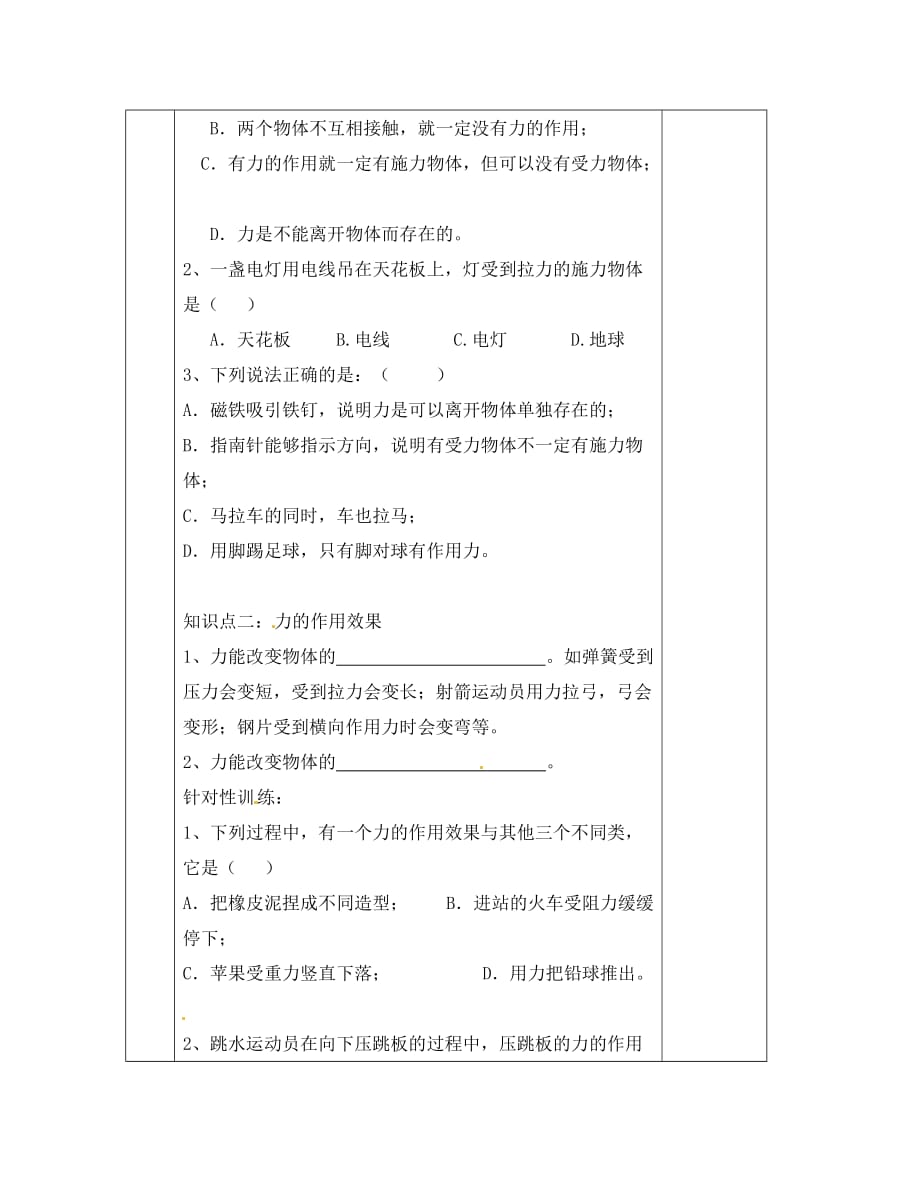 贵州省六盘水市第十三中学八年级物理下册 第七章 第一节 力导学案（无答案）（新版）新人教版_第2页