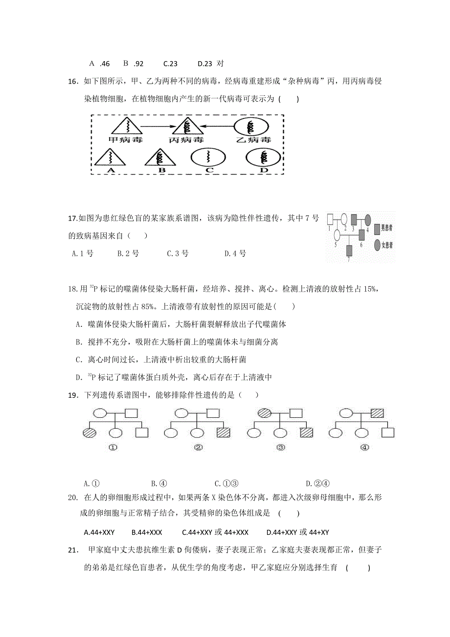 福建福清第三中学高二生物期末模拟考试PDF 1.pdf_第3页