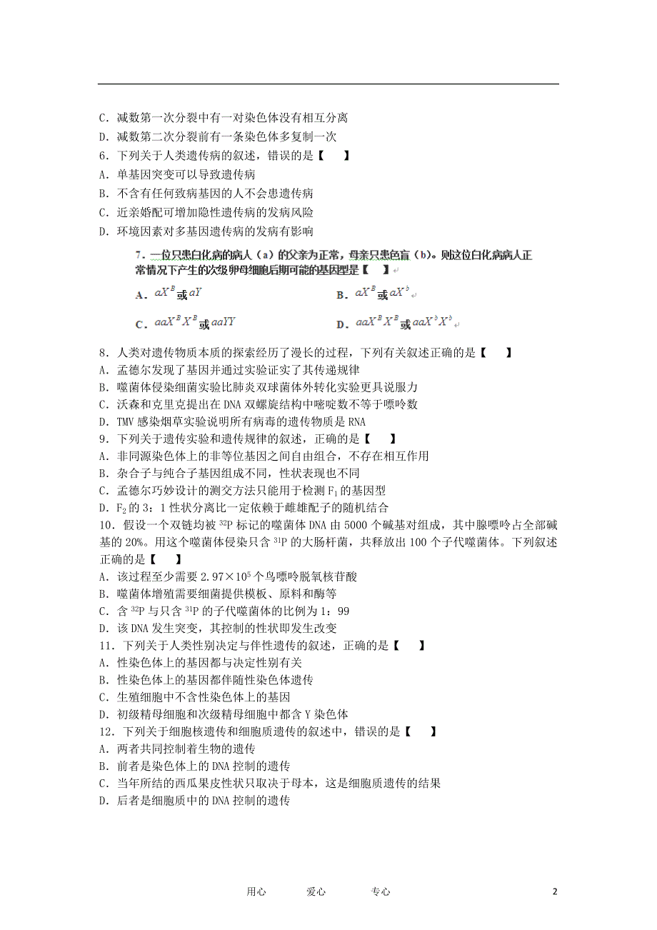 安徽为中学高二生物期中考试.doc_第2页