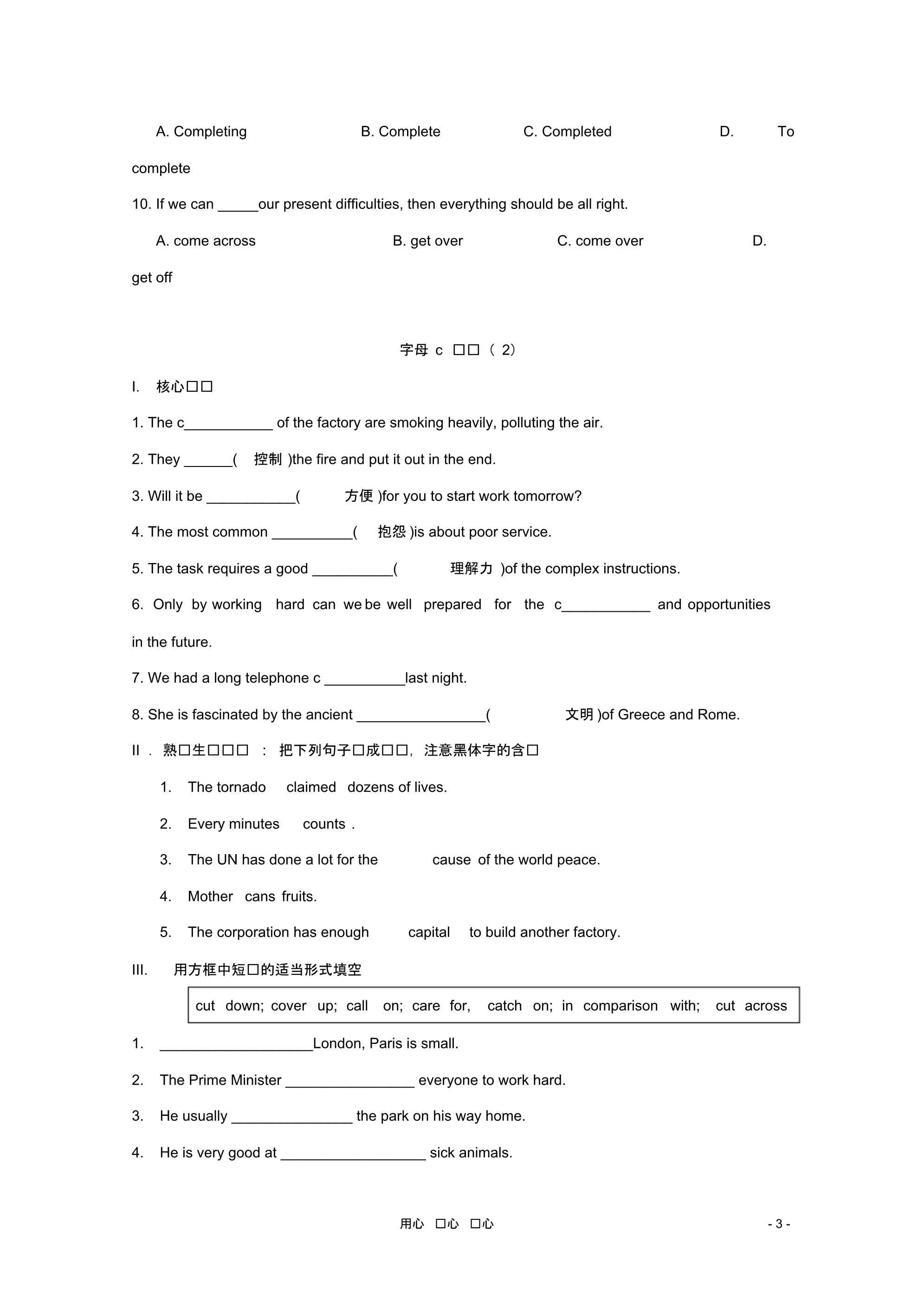 英语一轮复习词汇复习之字母专练C.doc.pdf_第3页