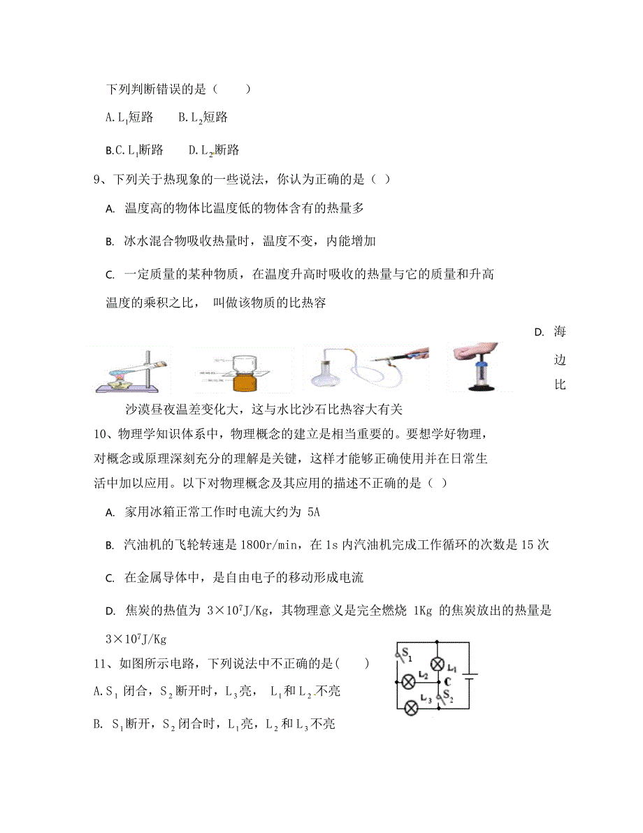 辽宁省兴城市红崖子满族乡初级中学2020届九年级物理上学期期中试题_第3页