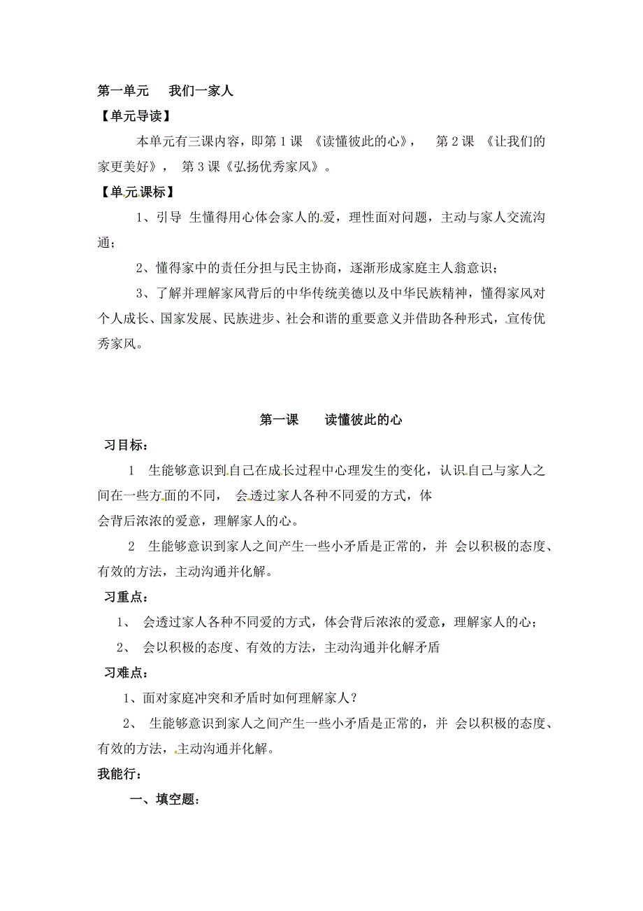 人教部编版小学五年级下册道德与法治第导学案（全册）_第1页