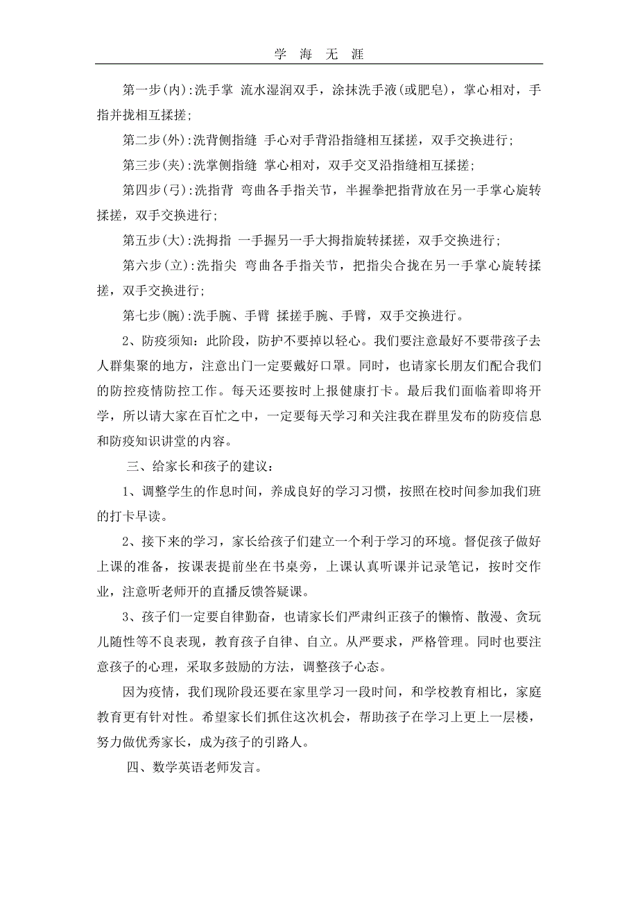 2020年新冠疫情期间四年级线上家长会发言稿_第2页