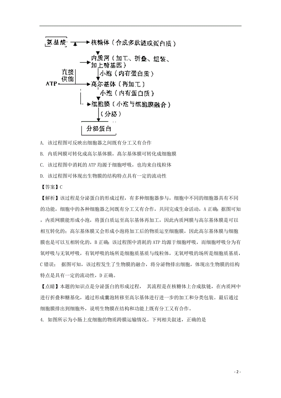 安徽皖江高三生物联考1.doc_第2页