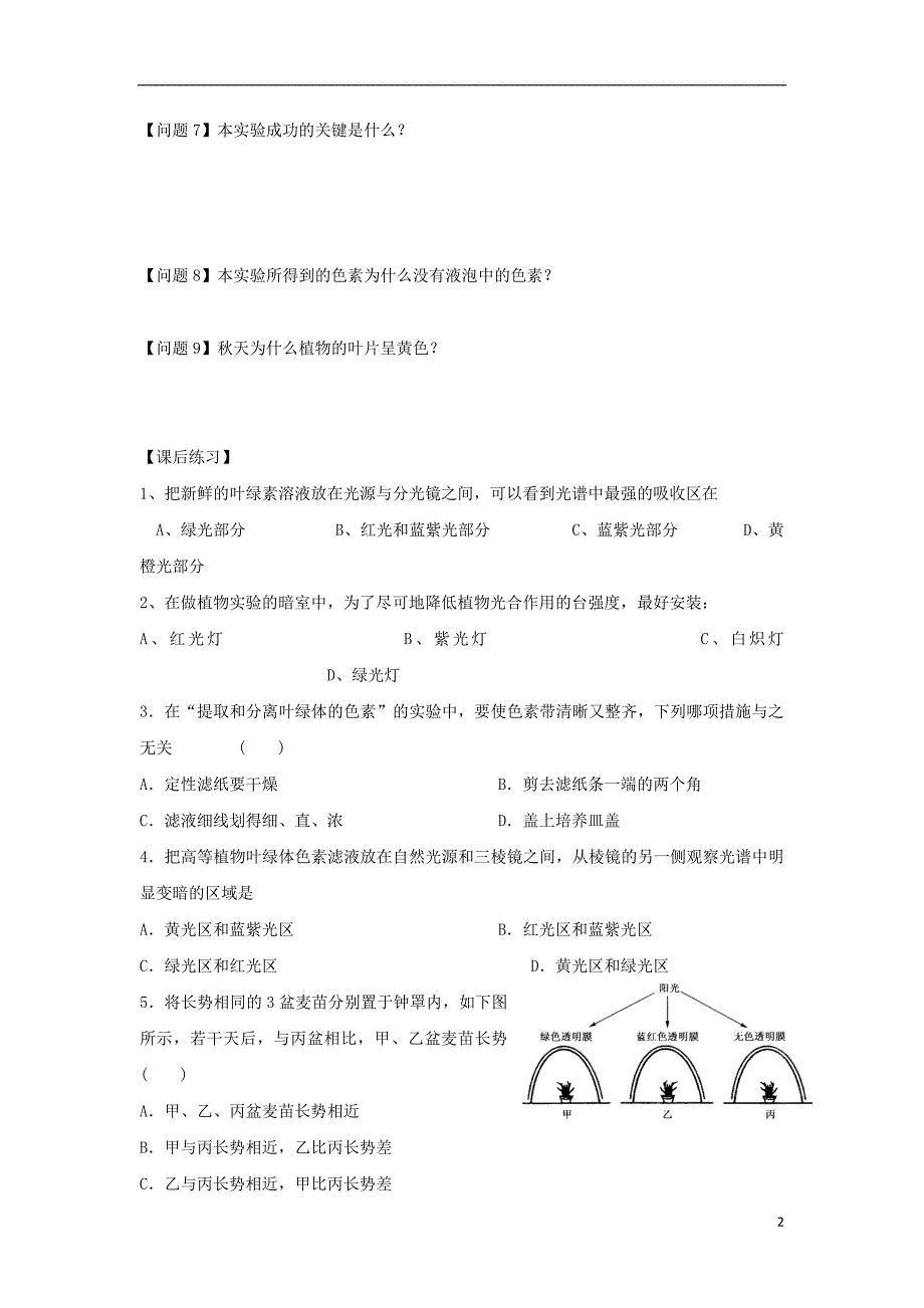 浙江台州高中生物第三章细胞的代谢3.5光合作用5学案浙科必修1.doc_第2页