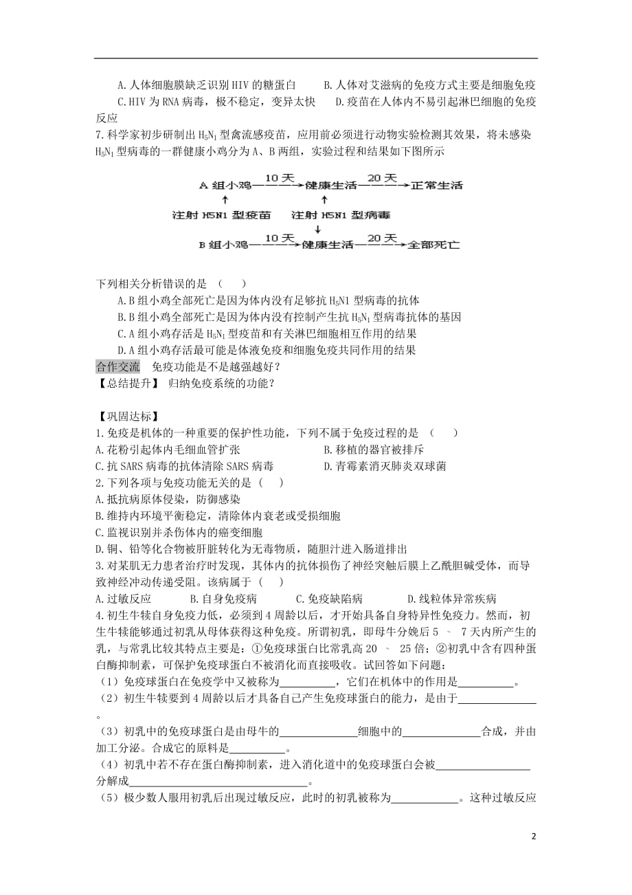 安徽高中生物2.4.2免疫调节导学案必修3.doc_第2页