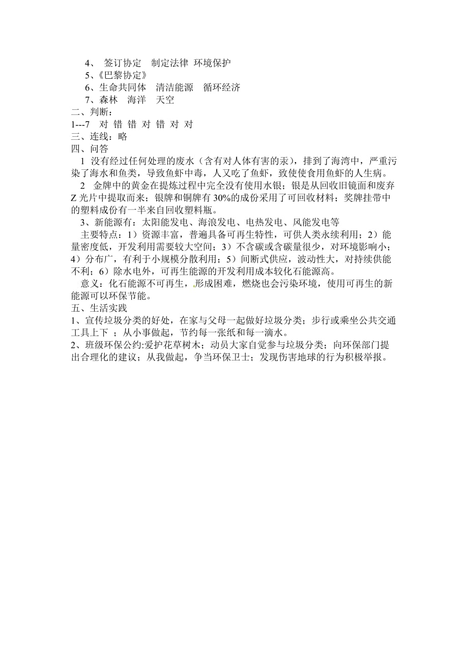 人教部编版六年级下册道德与法治导学案第四课 地球——我们的家园_第3页