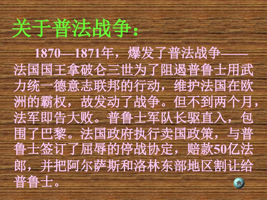 部编新人教版七年级语文下册 《最后一课》PPT课件_第4页