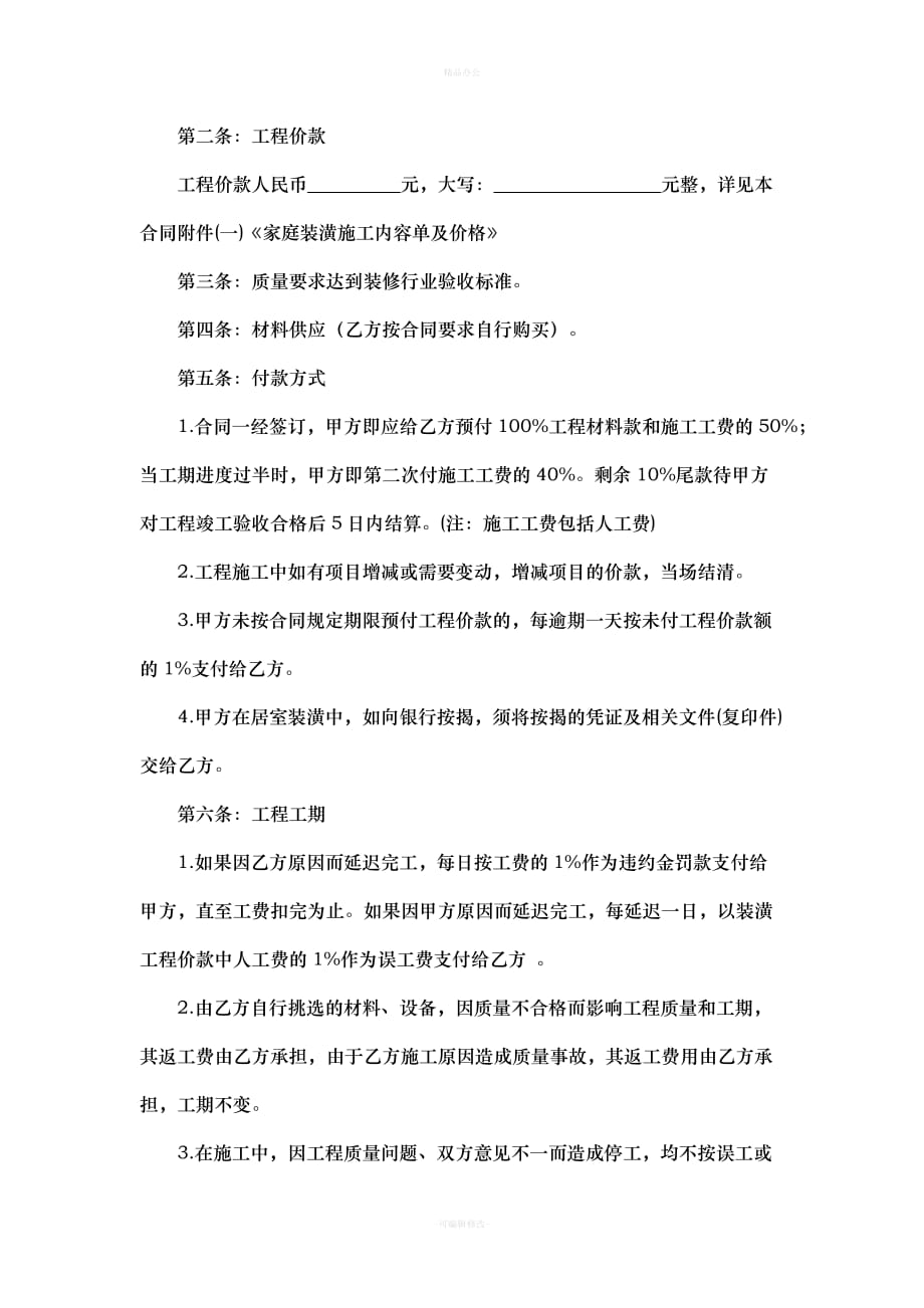 全包家庭装修合同样本（律师整理版）_第2页