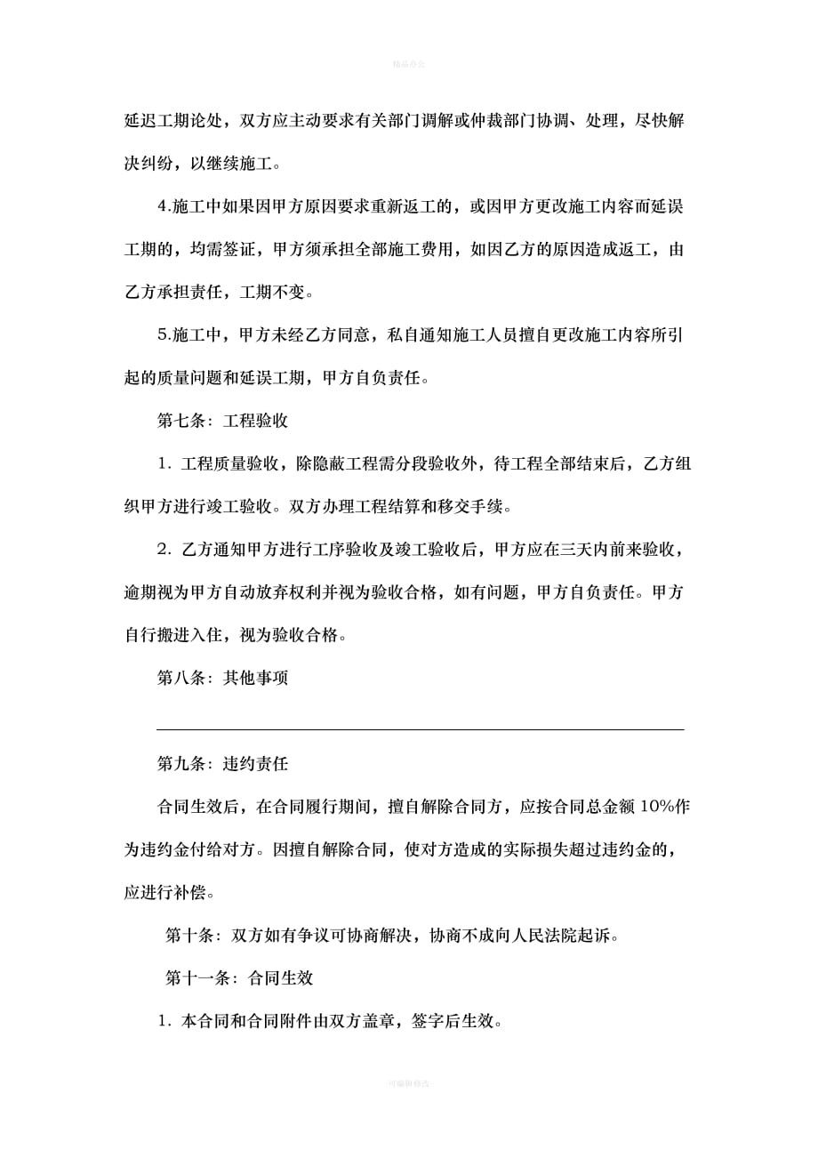 全包家庭装修合同样本（律师整理版）_第3页