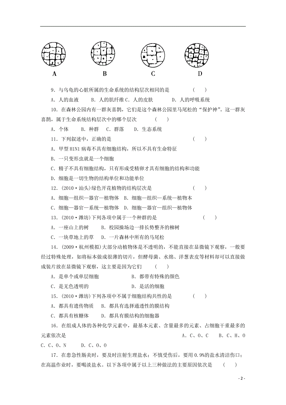 海南万宁民族中学高一生物期中测1.doc_第2页