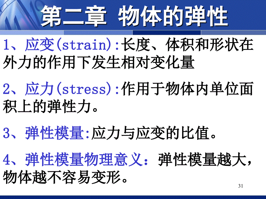 医学物理学知识点汇总PPT幻灯片_第3页