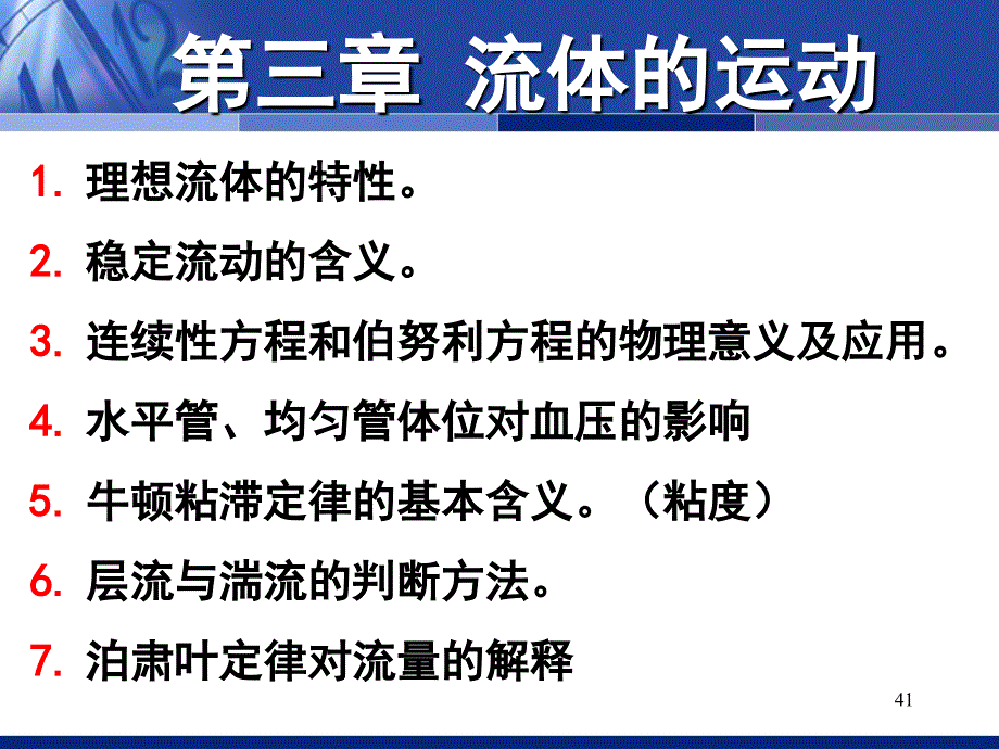 医学物理学知识点汇总PPT幻灯片_第4页