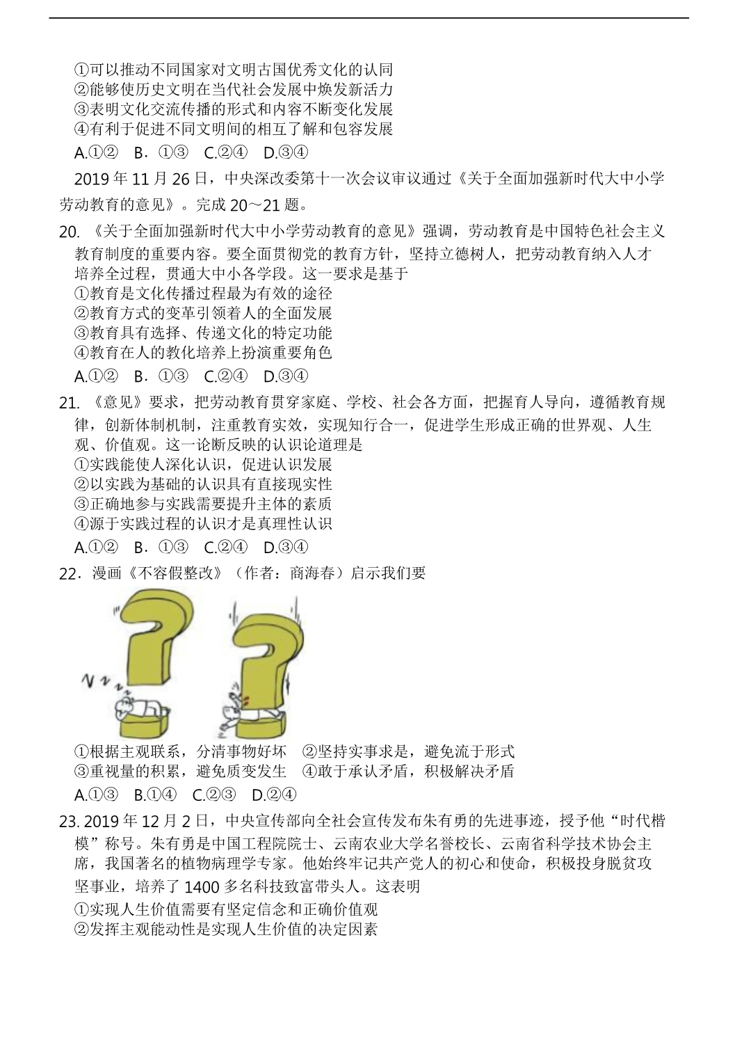 全国百强名校2020届高三下学期“领军考试”文科综合试题（含答案）_第5页