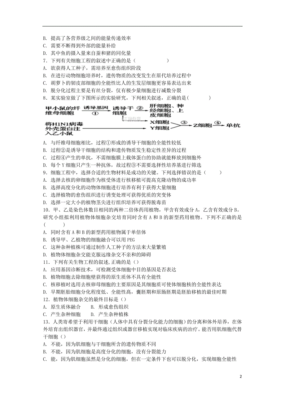 内蒙古太仆寺旗宝昌一中高二生物期中.doc_第2页