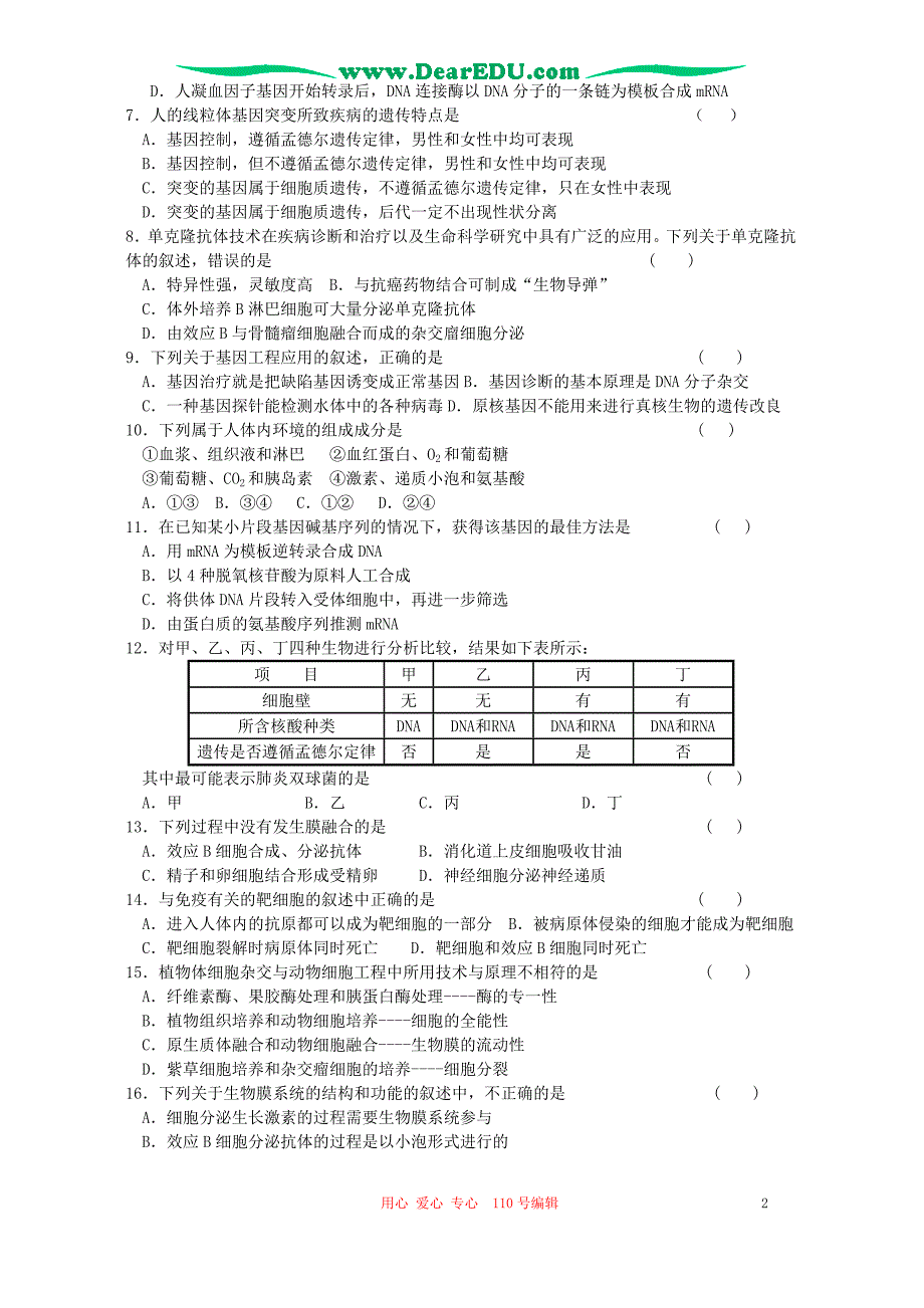 江苏南京九中第二学期高二生物专业期末考.doc_第2页