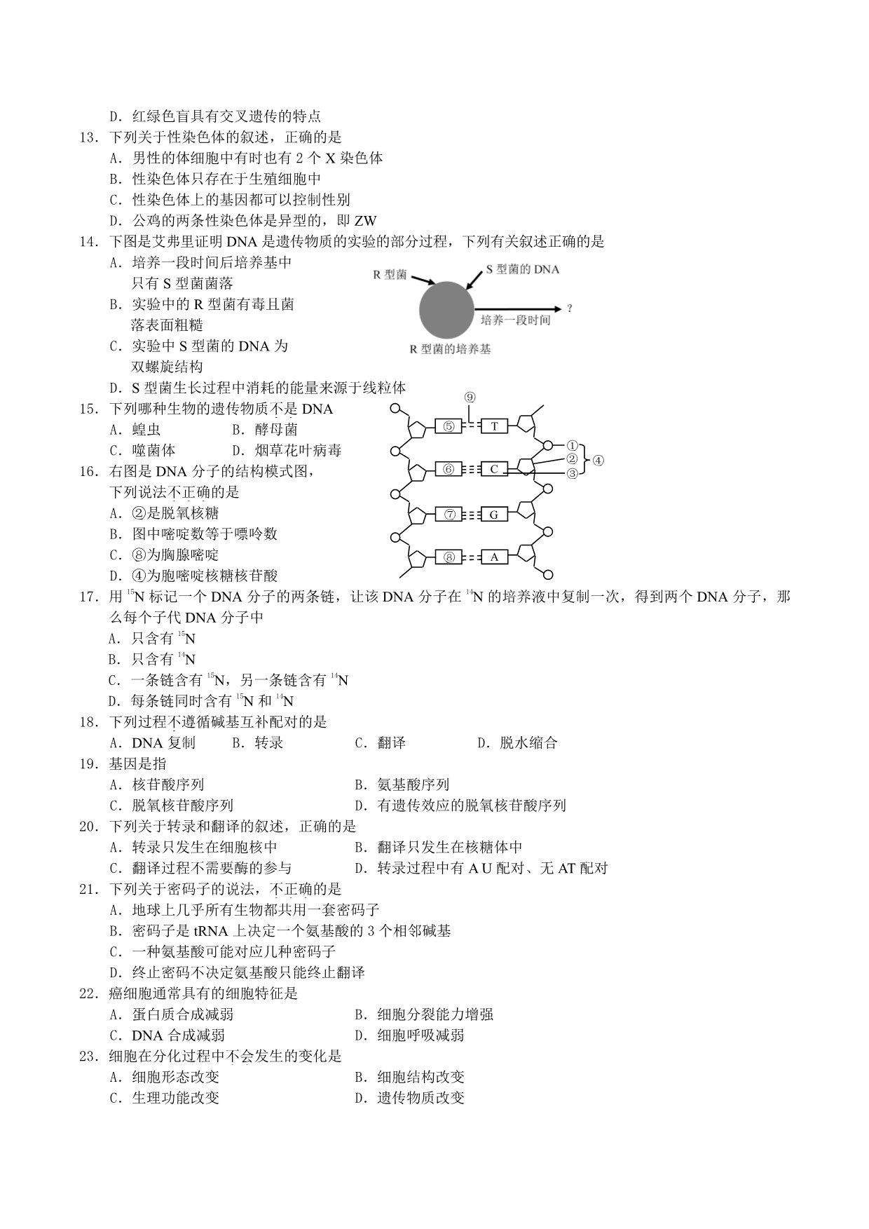 重庆中山外国语学校高一生物期末最后一卷PDF 1.pdf_第2页