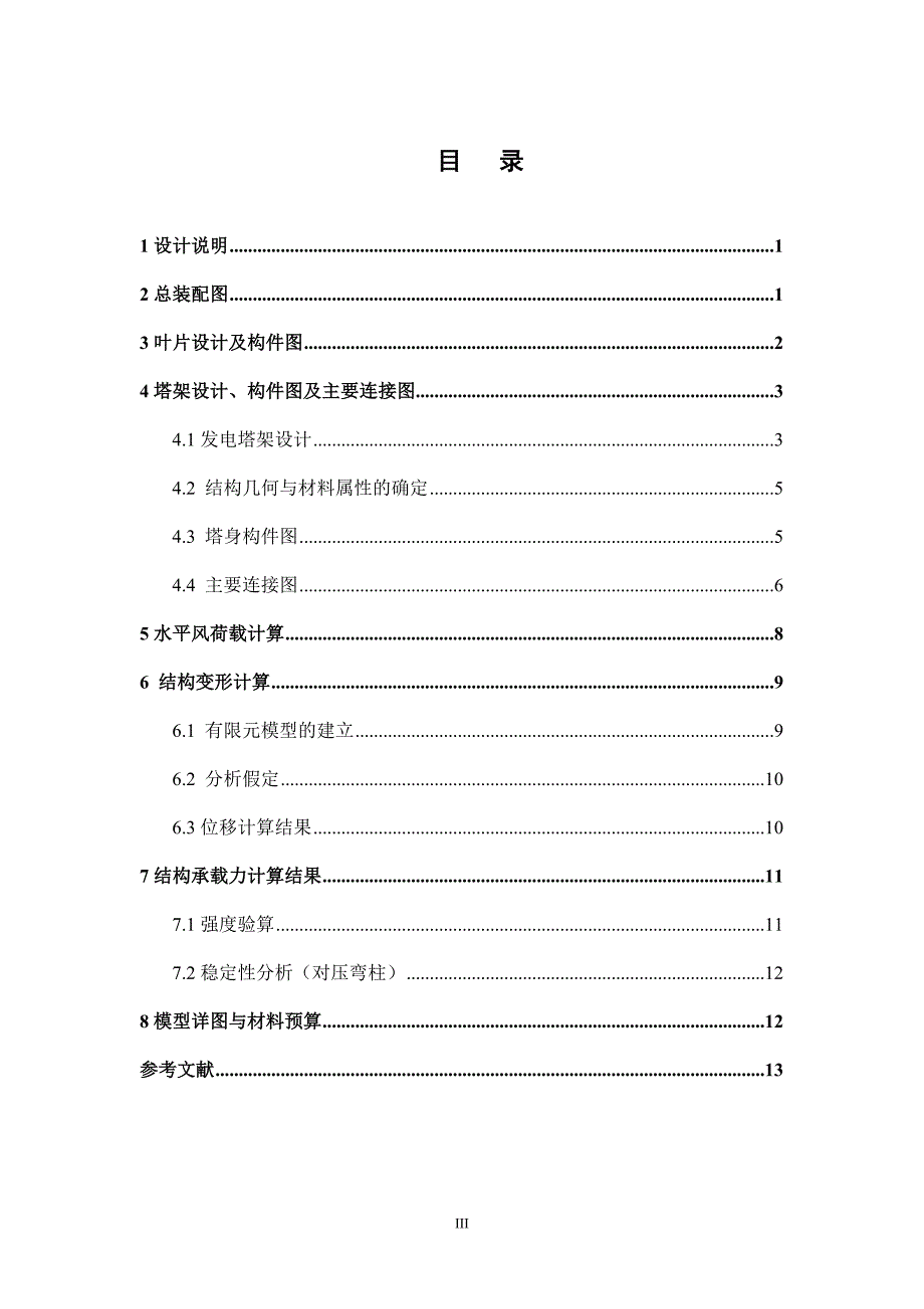 2009全国大学生结构设计竞赛计算书_第3页