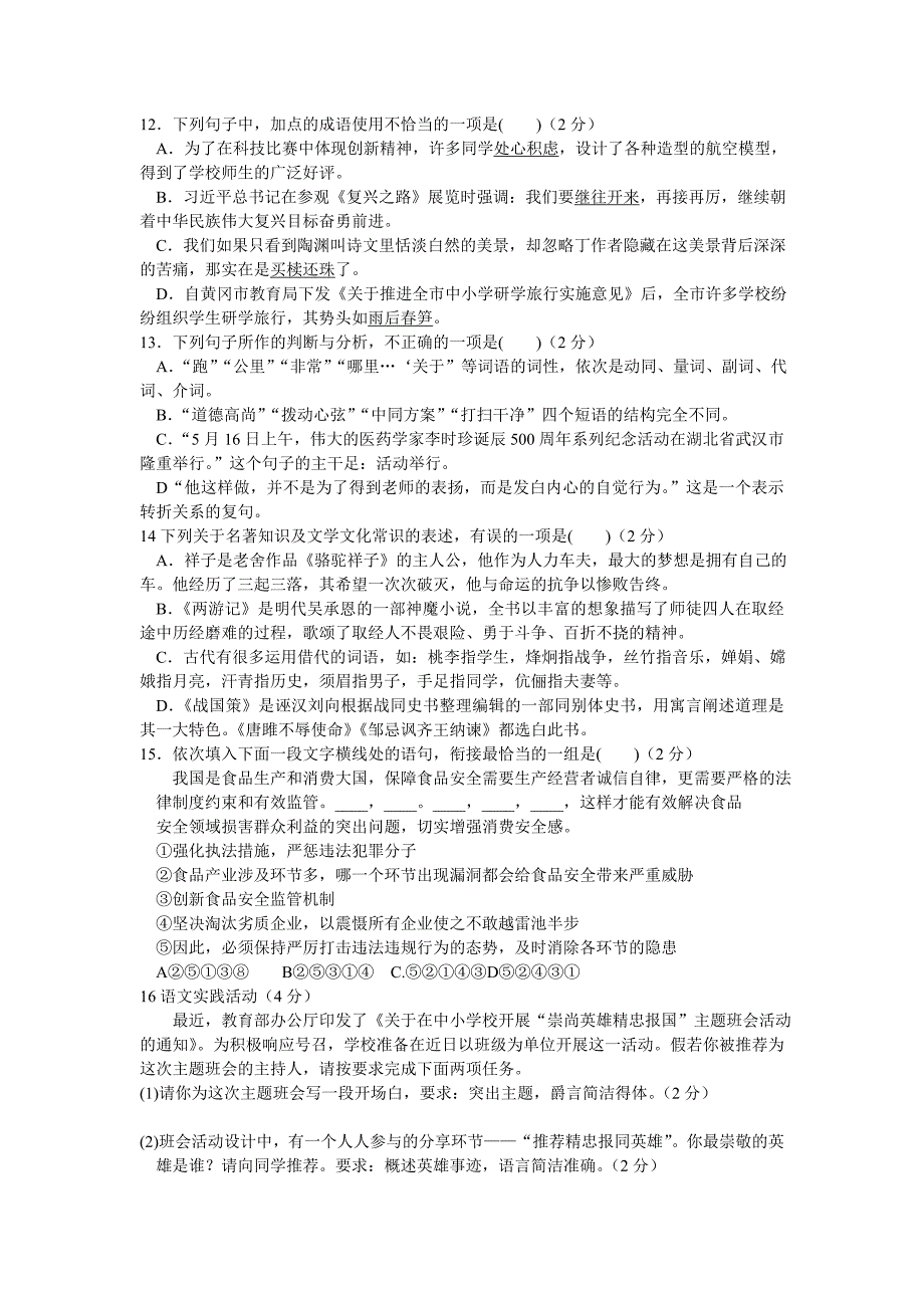 2018年黄冈市中考语文试卷及答案_第2页