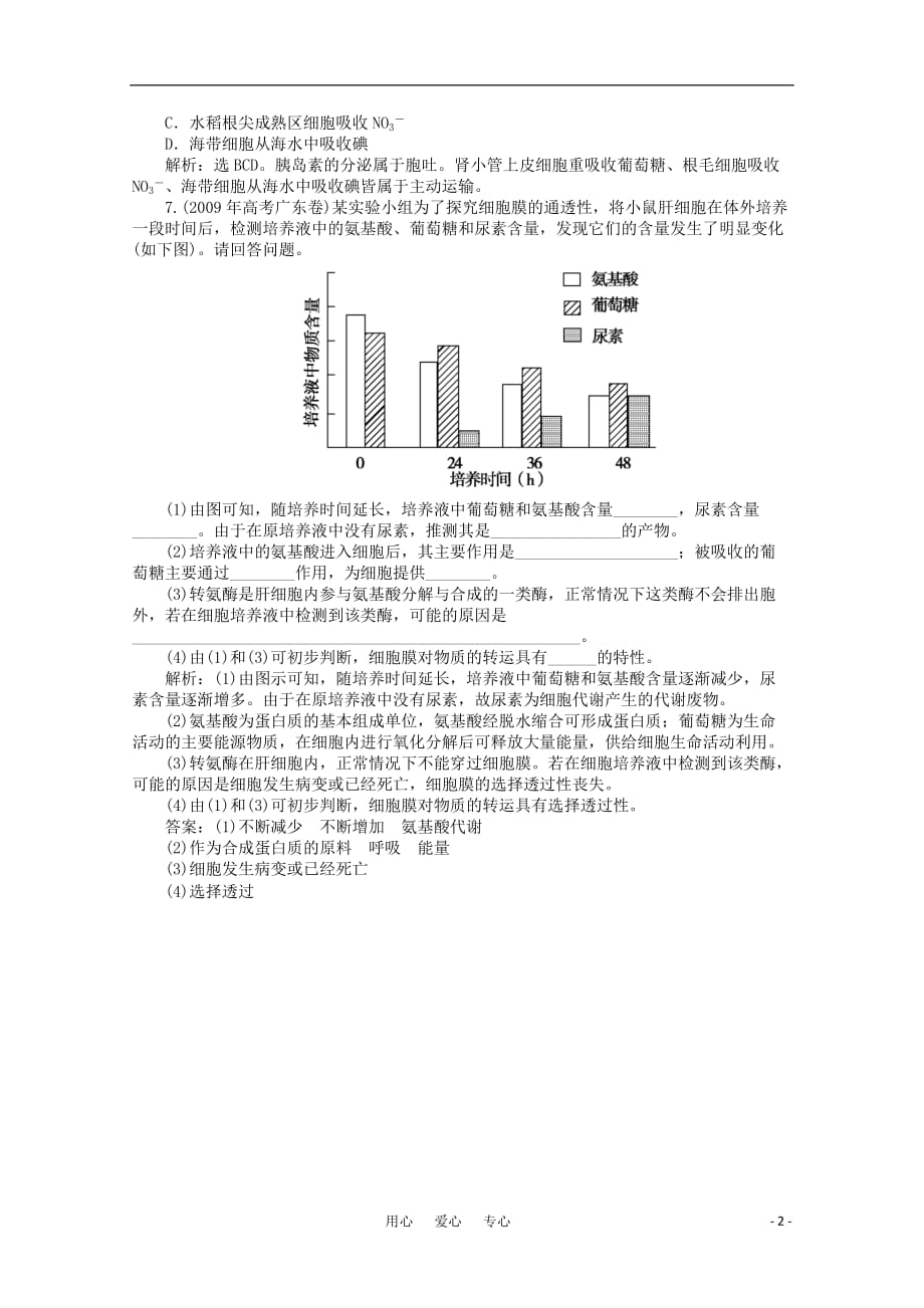 高考生物第一轮优化复习测18.doc_第2页