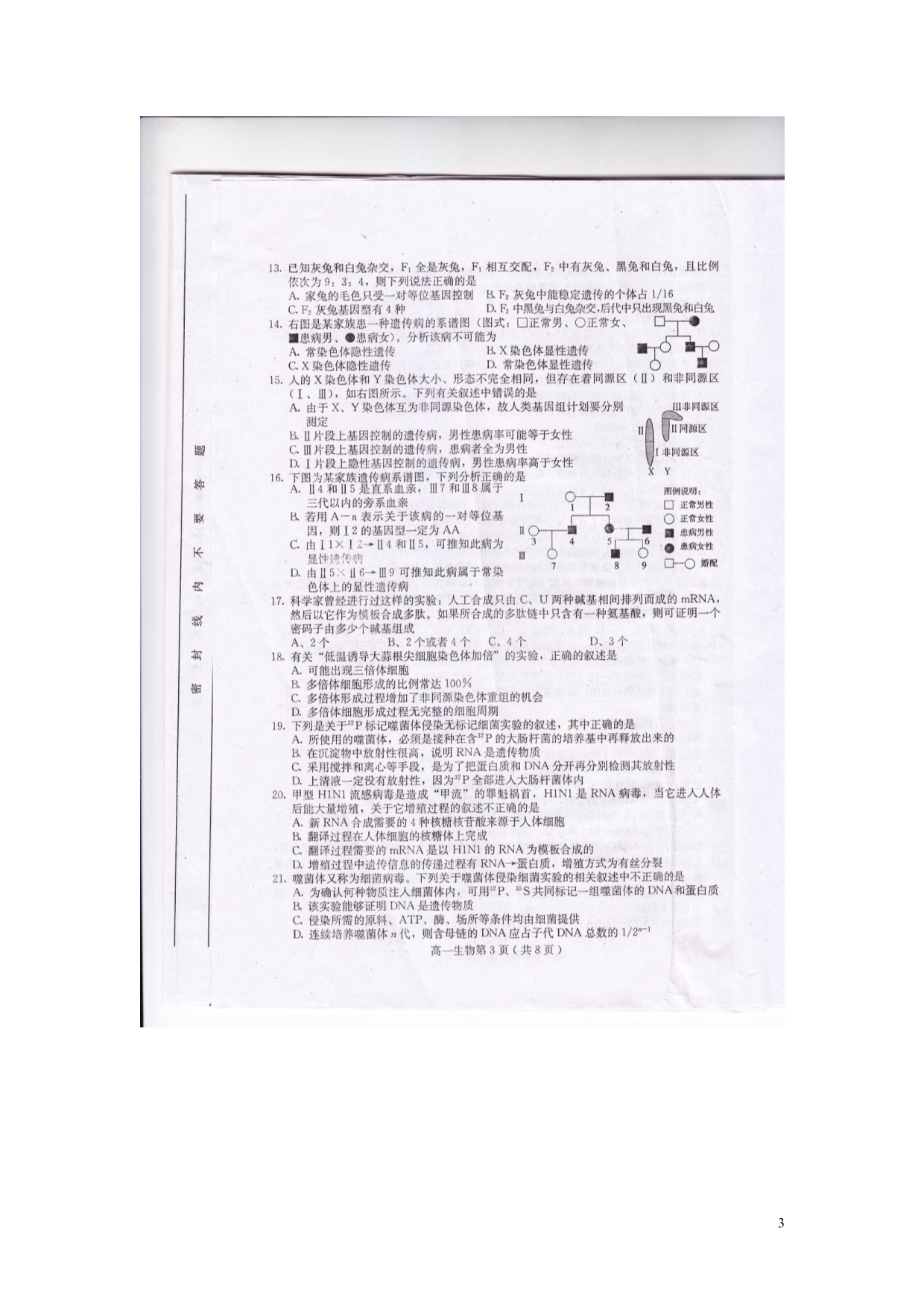 四川乐山高一生物教学质量检测.doc_第3页