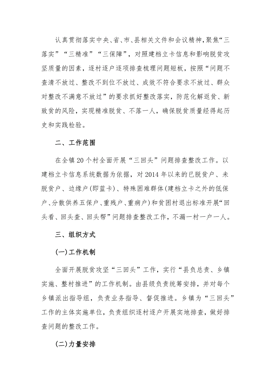 脱贫攻坚“回头看、回头查、回头帮”问题排查整改_第2页