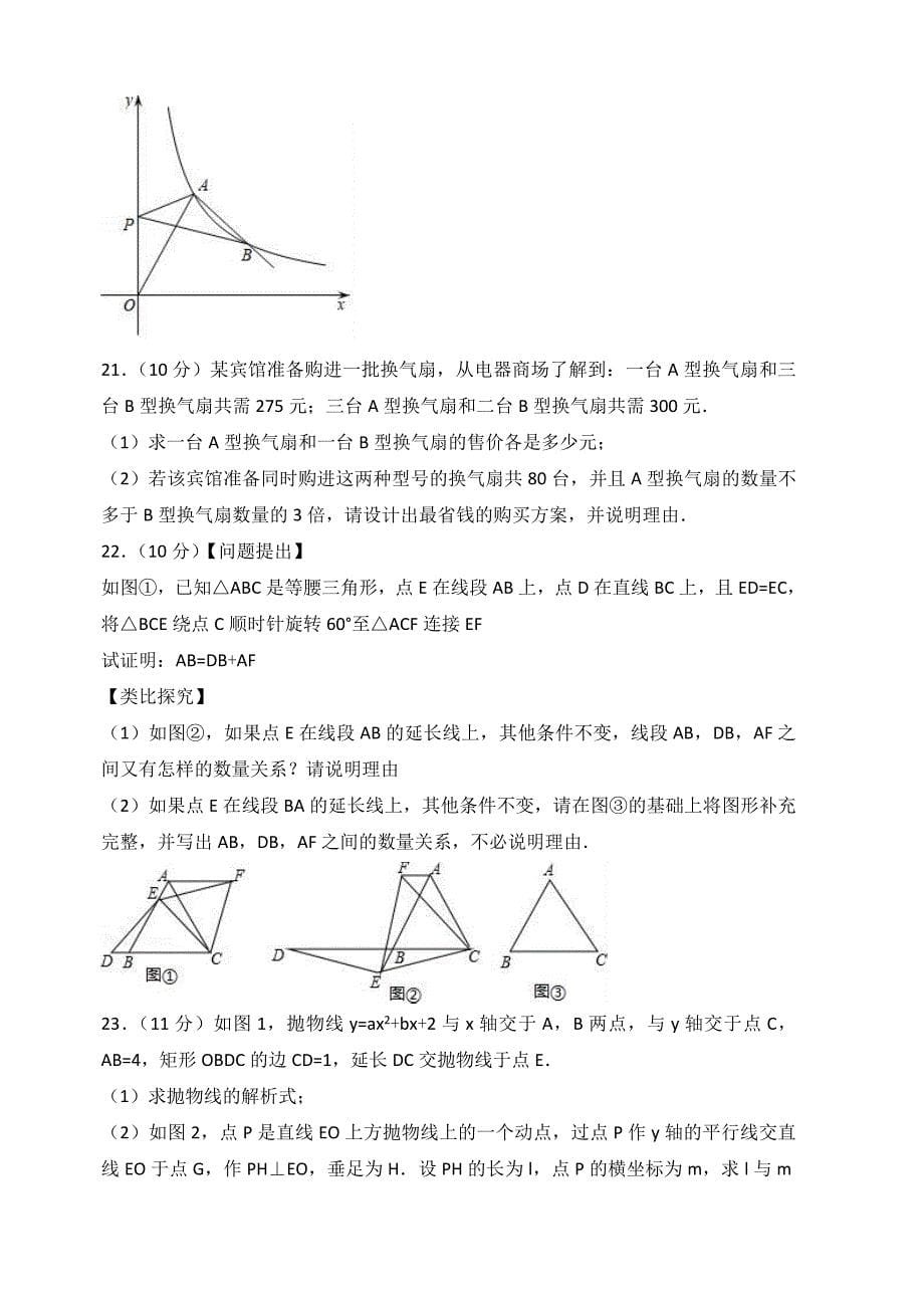 2018年河南省开封市中考数学一模试卷（含解析）_第5页
