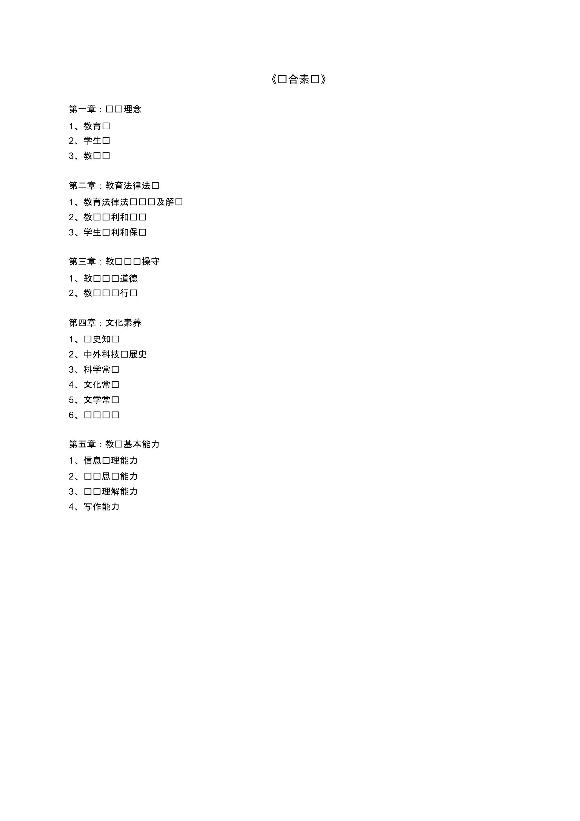 教师资格证考试《综合素质》重点整理.doc..pdf_第1页