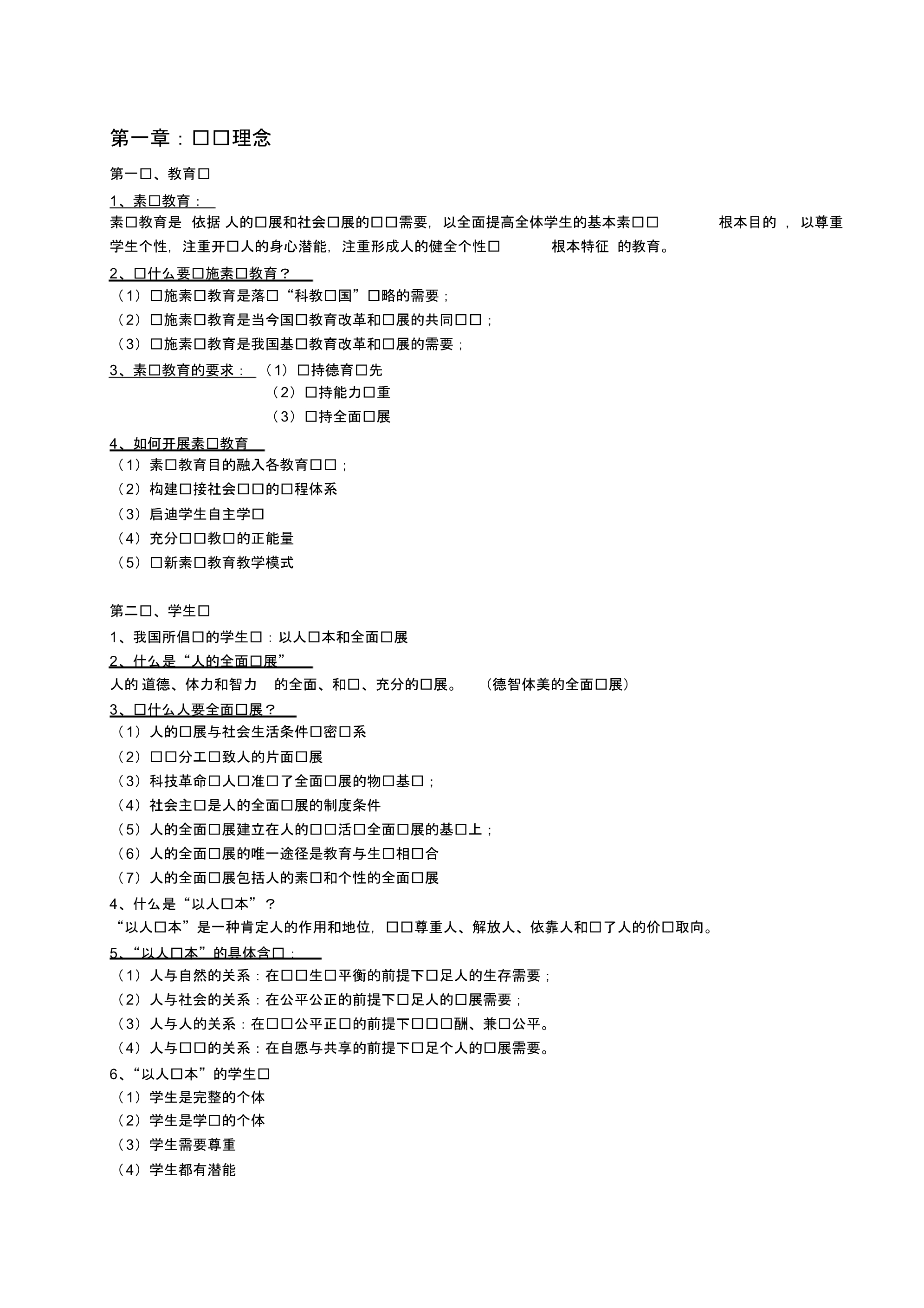 教师资格证考试《综合素质》重点整理.doc..pdf_第2页