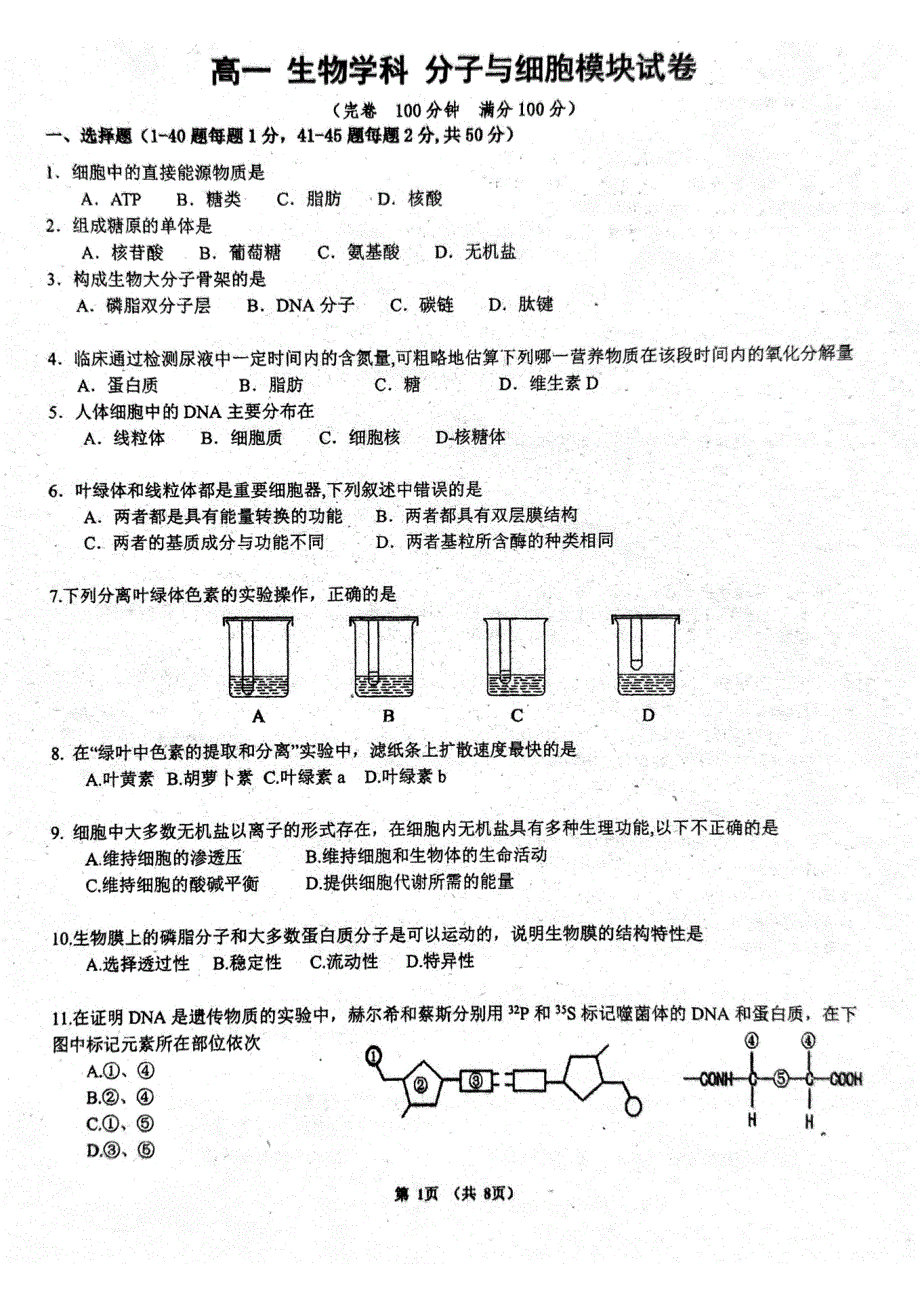 福建2020高一生物期末考试PDF.pdf_第1页