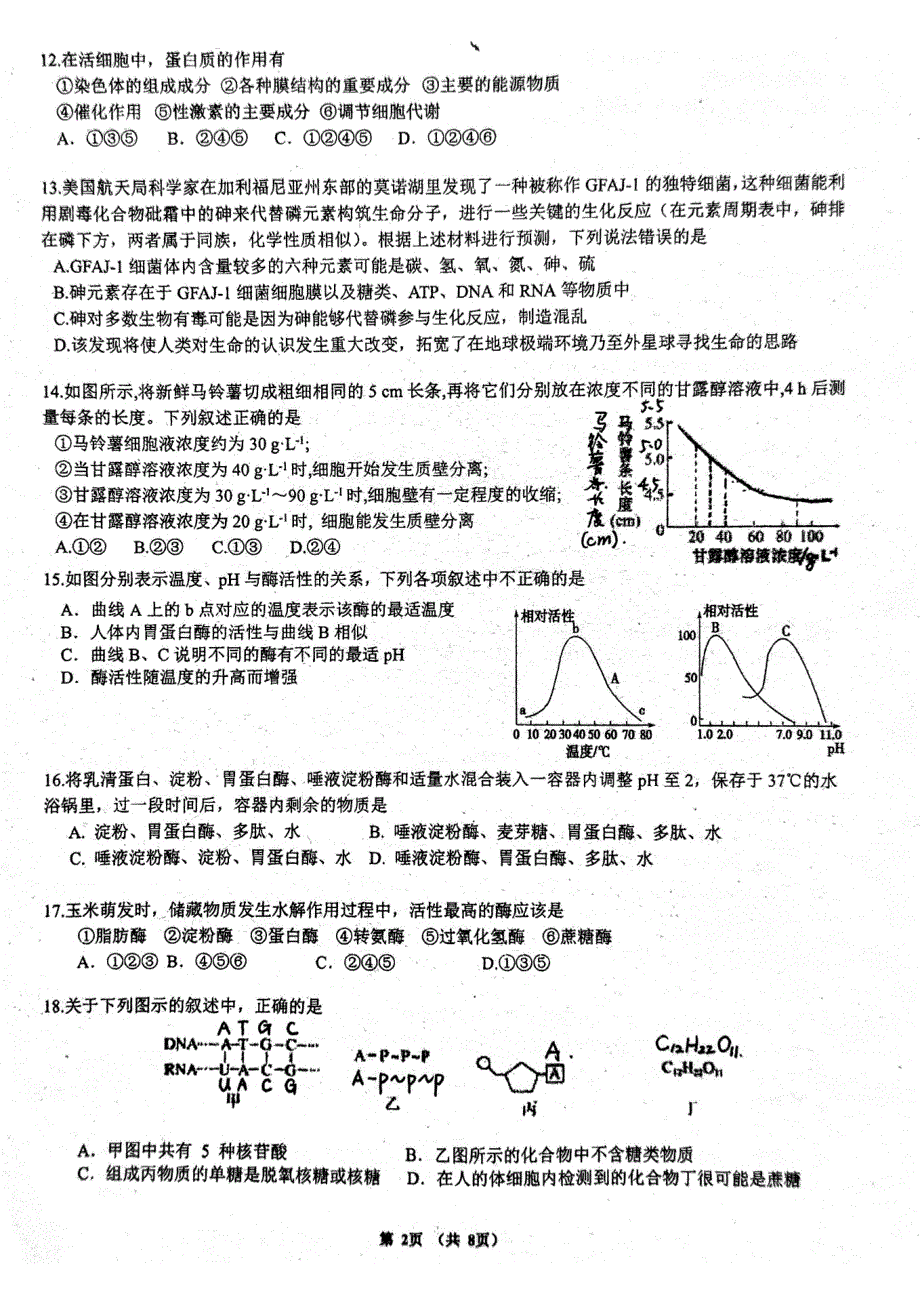 福建2020高一生物期末考试PDF.pdf_第2页