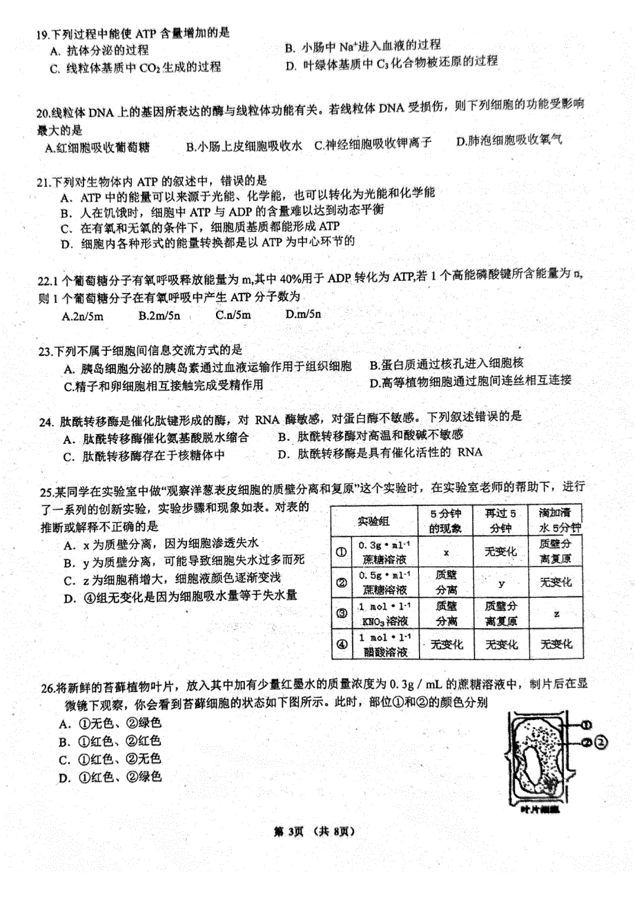 福建2020高一生物期末考试PDF.pdf_第3页