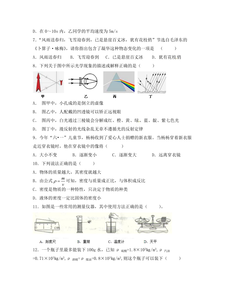 福建省霞浦县民族中学2020学年八年级物理上学期期末综合试题7（无答案） 苏科版_第2页