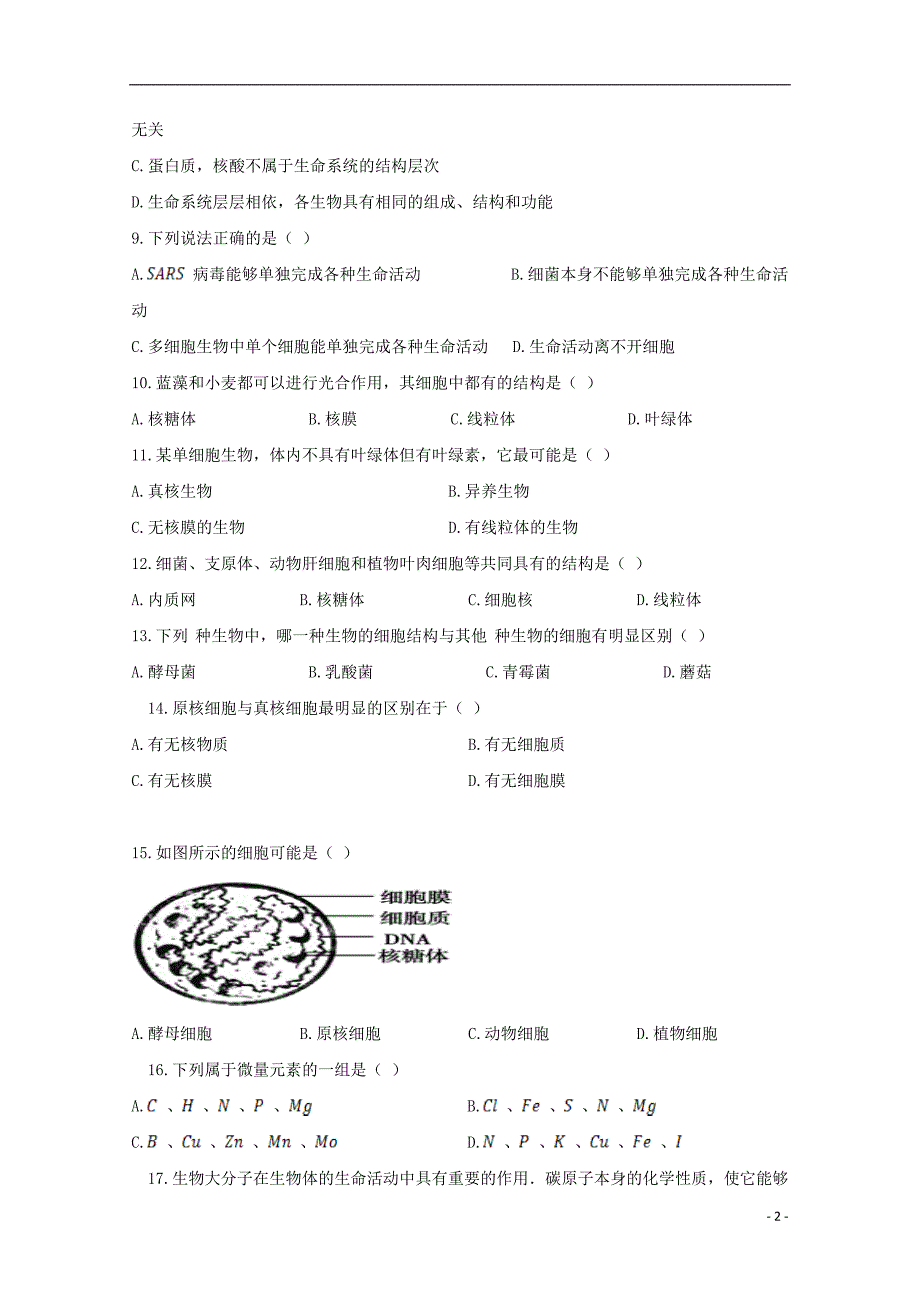 河北正定第七中学高一生物第一次月考.doc_第2页