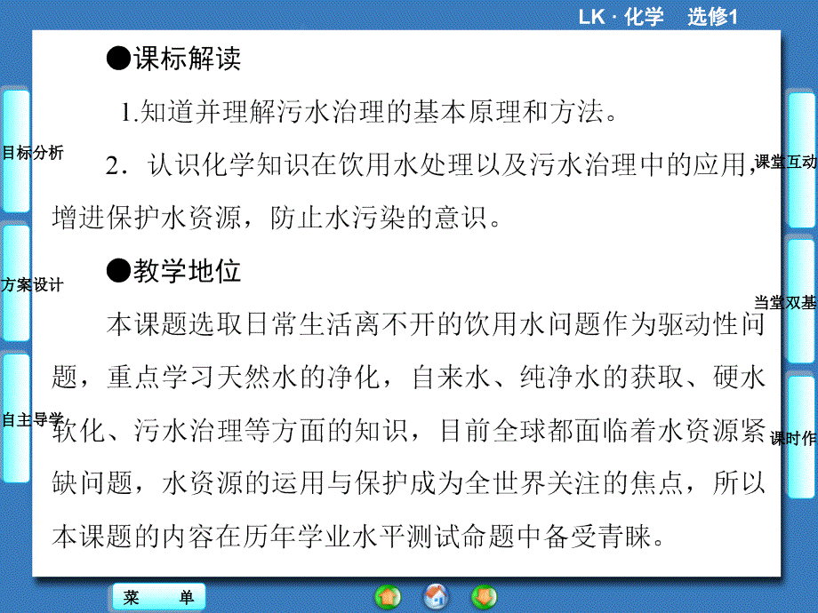 获取安全饮用水教学内容_第2页