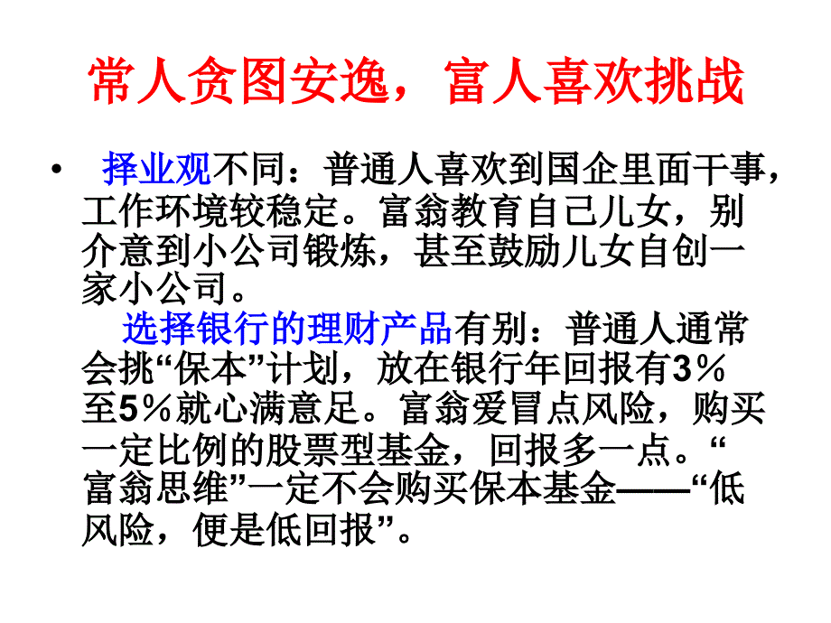 富人的成功穷人的平庸_第3页