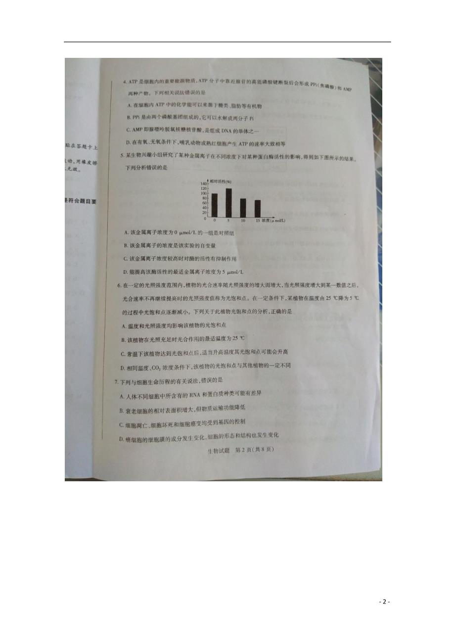 安徽亳州利辛一中高二生物第二次阶段考试.doc_第2页