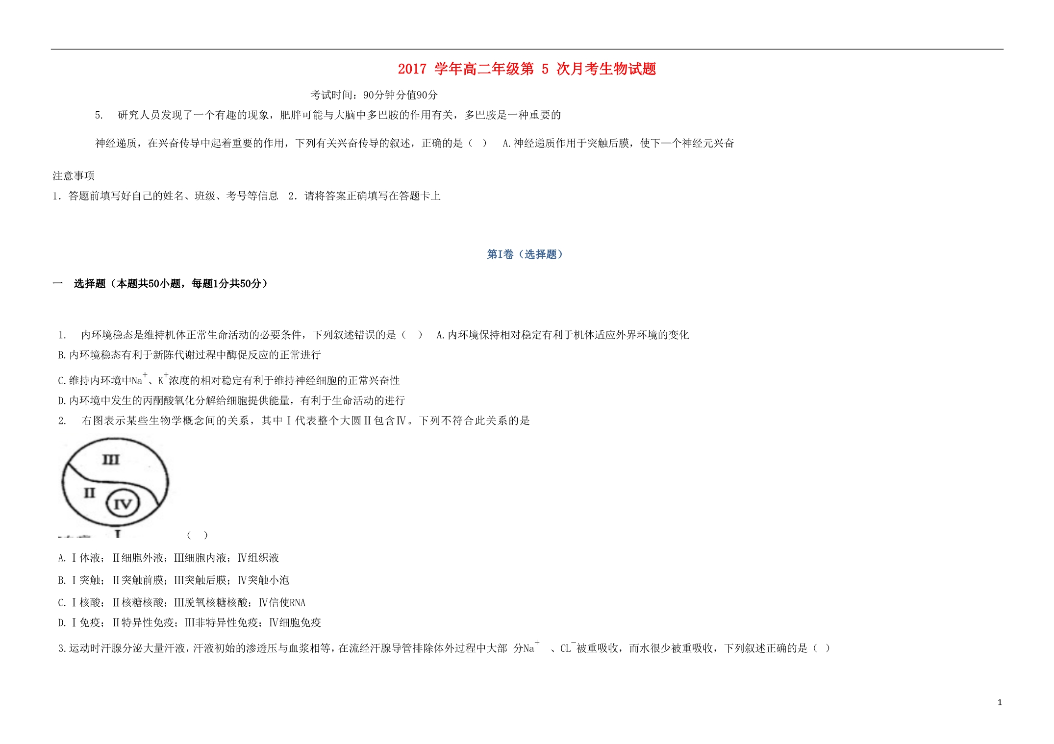 河北高二生物第五次月考1.doc_第1页