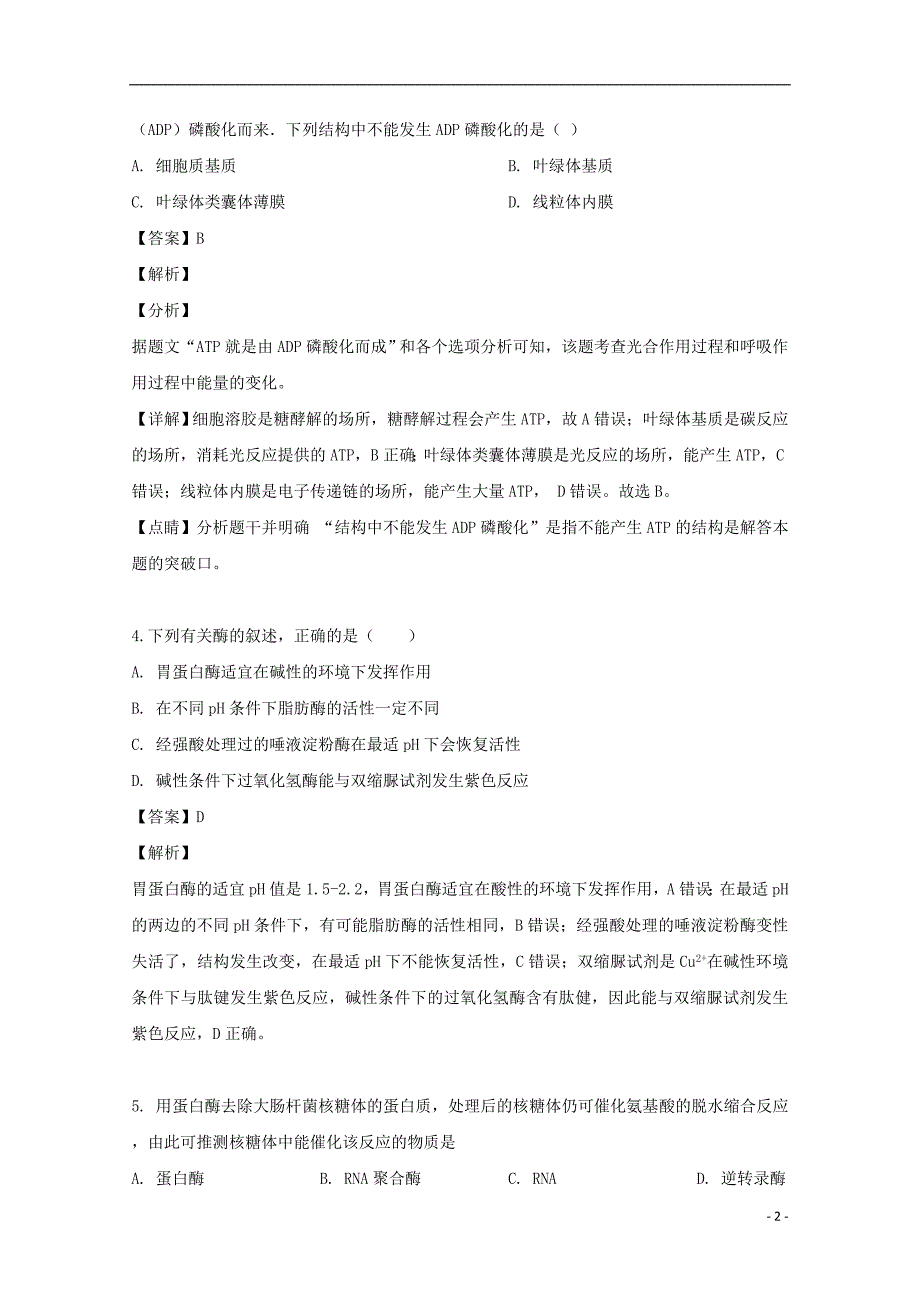 福建福州长乐高级中学高二生物期末考试1.doc_第2页