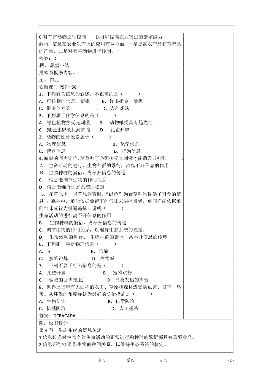 广东雷州高中生物第五章生态系统及其稳定性5－4生态系统的信息传递教案必修3.doc_第2页