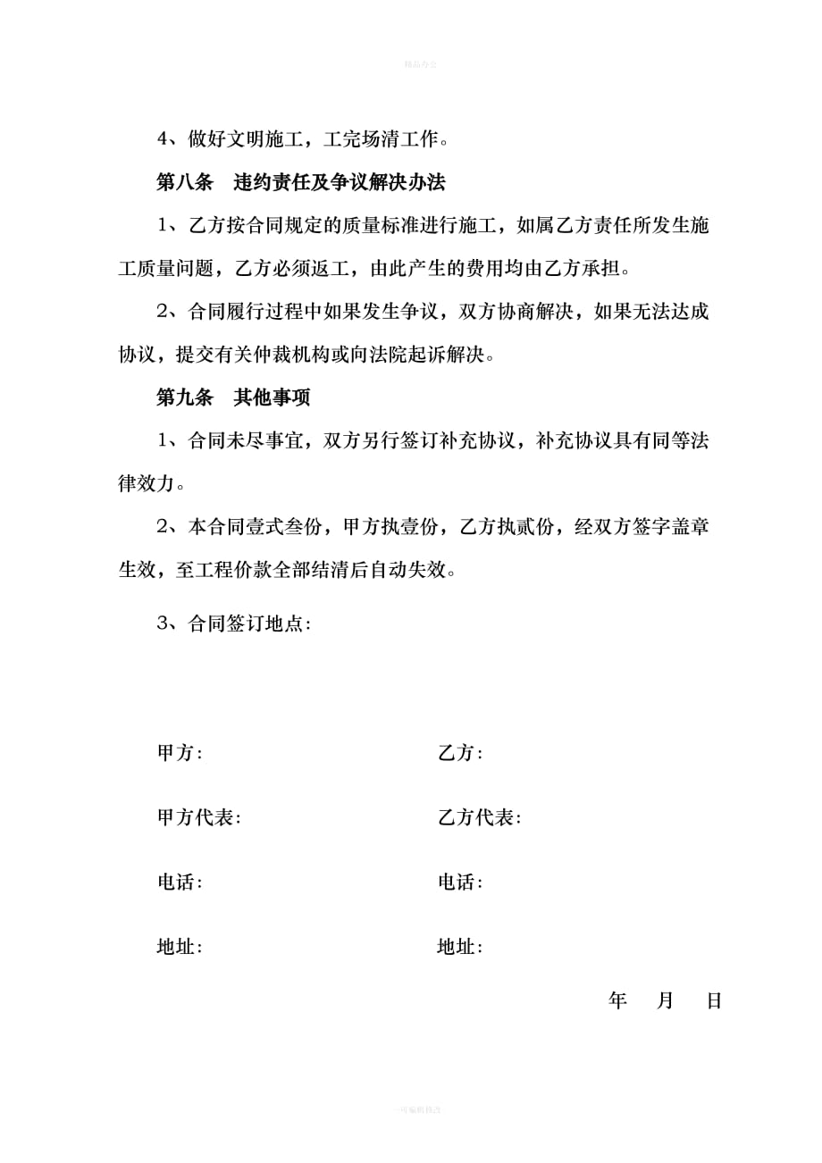 内墙装修工程合同（律师整理版）_第3页