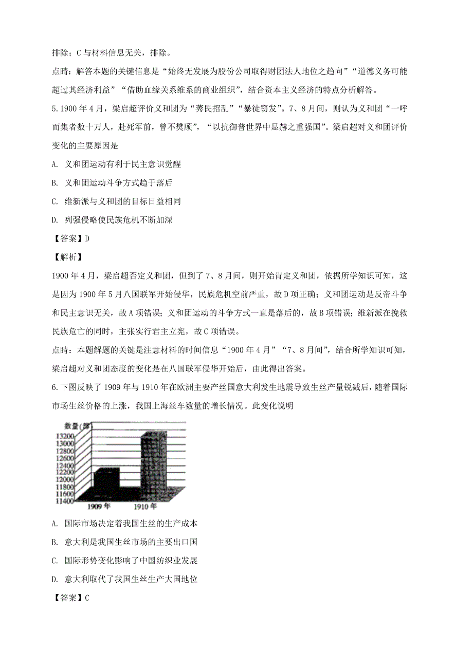 广东省深圳市2019届高三上学期期中考试文科综合历史试题（含解析）_第3页