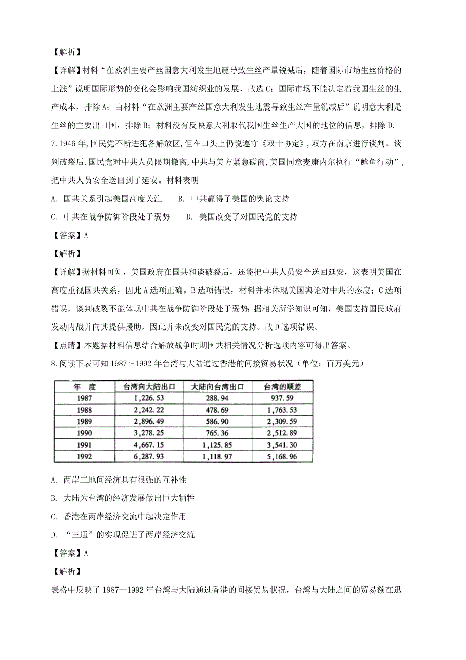 广东省深圳市2019届高三上学期期中考试文科综合历史试题（含解析）_第4页