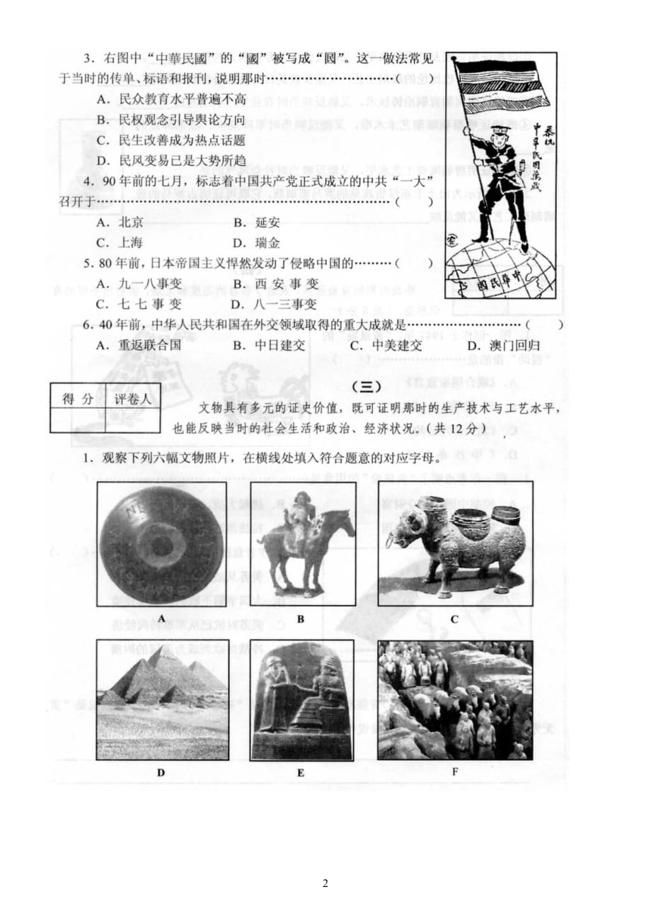 2011年上海市初中学生学业考试历史试卷及答案_第2页