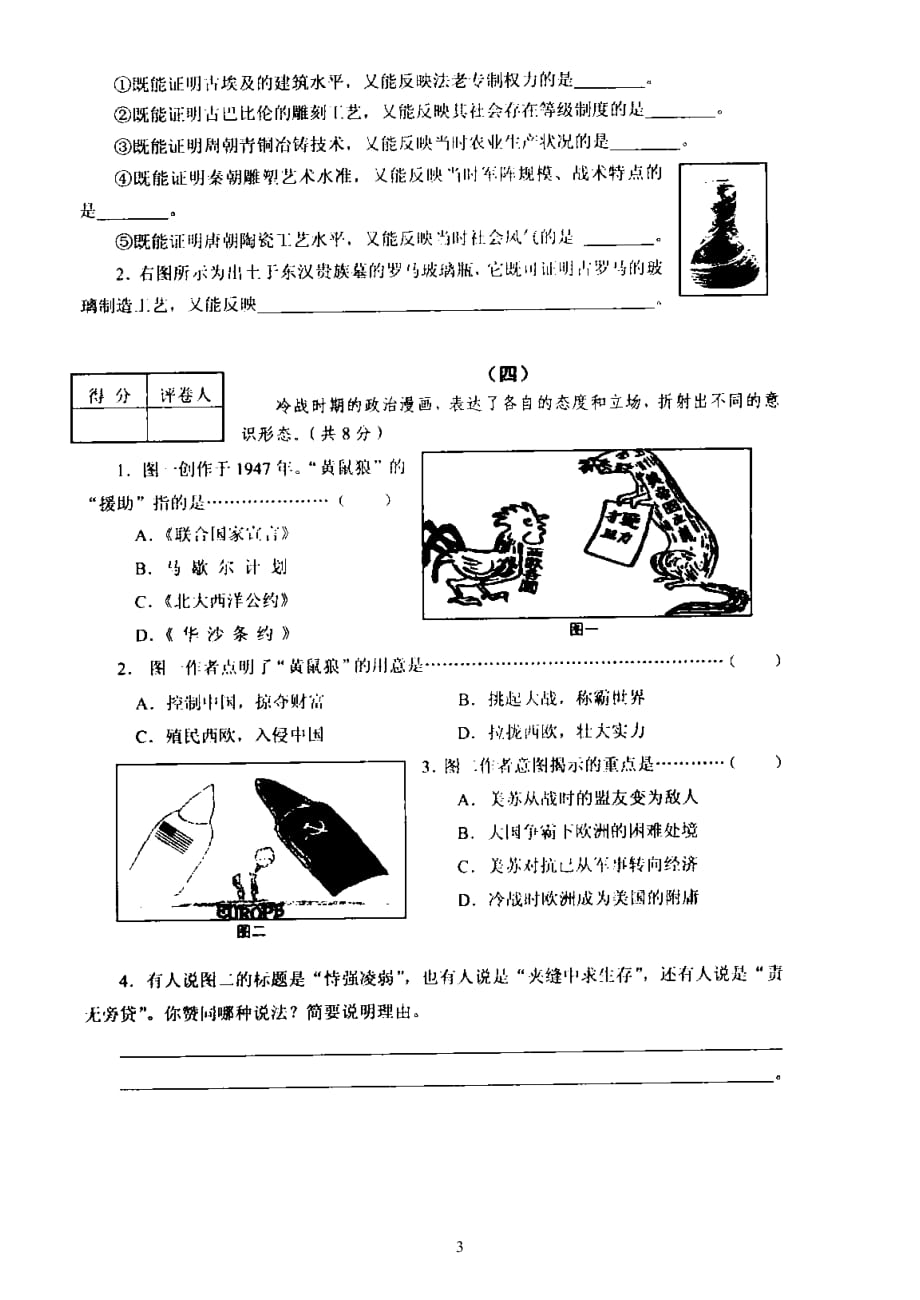 2011年上海市初中学生学业考试历史试卷及答案_第3页