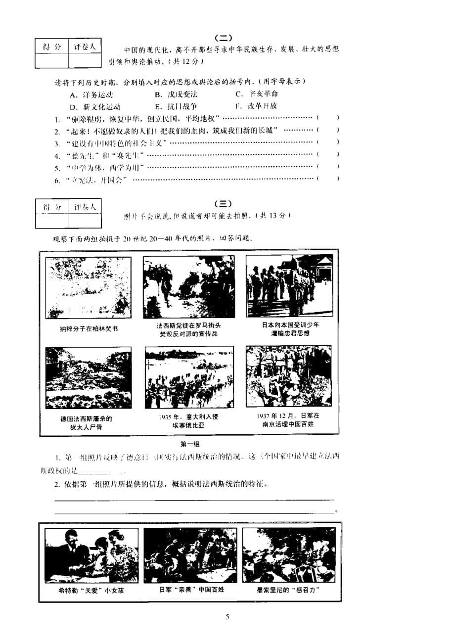 2011年上海市初中学生学业考试历史试卷及答案_第5页