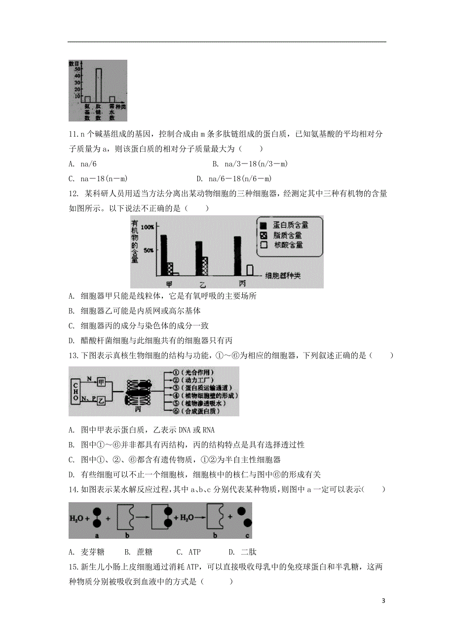 内蒙古2020高三生物月考.doc_第3页