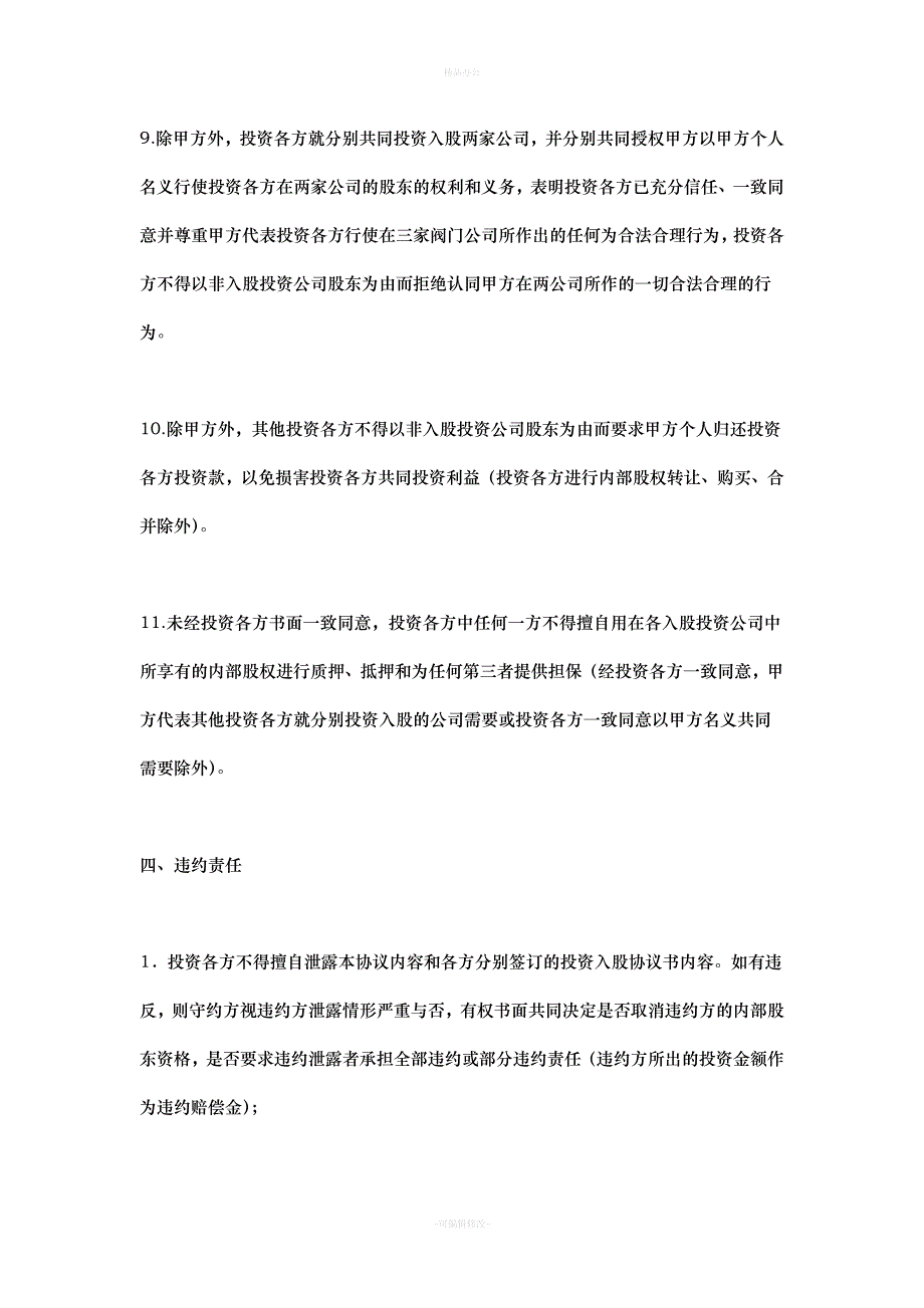 风险共担协议书（律师整理版）_第4页