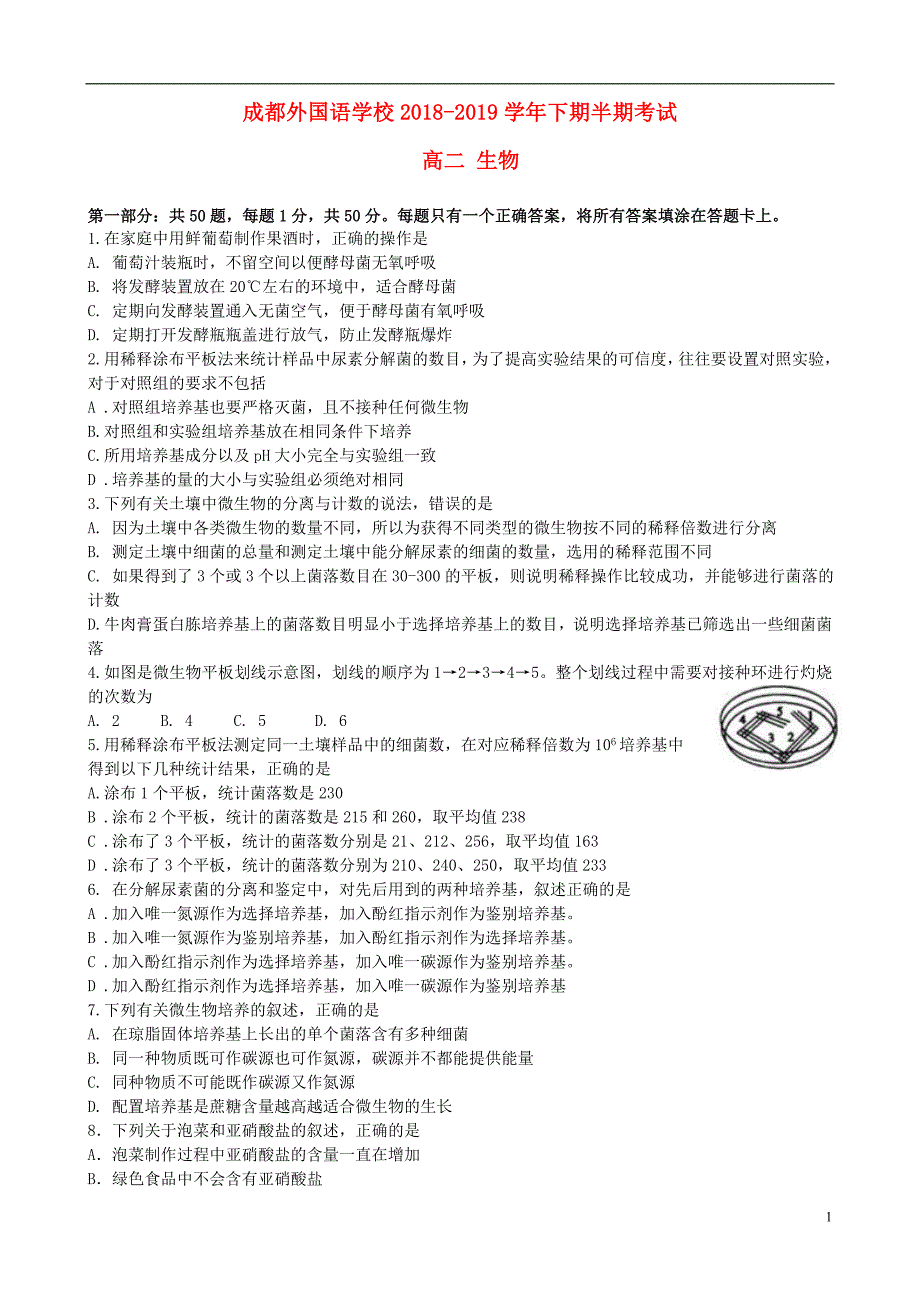 四川高二生物期中.doc_第1页