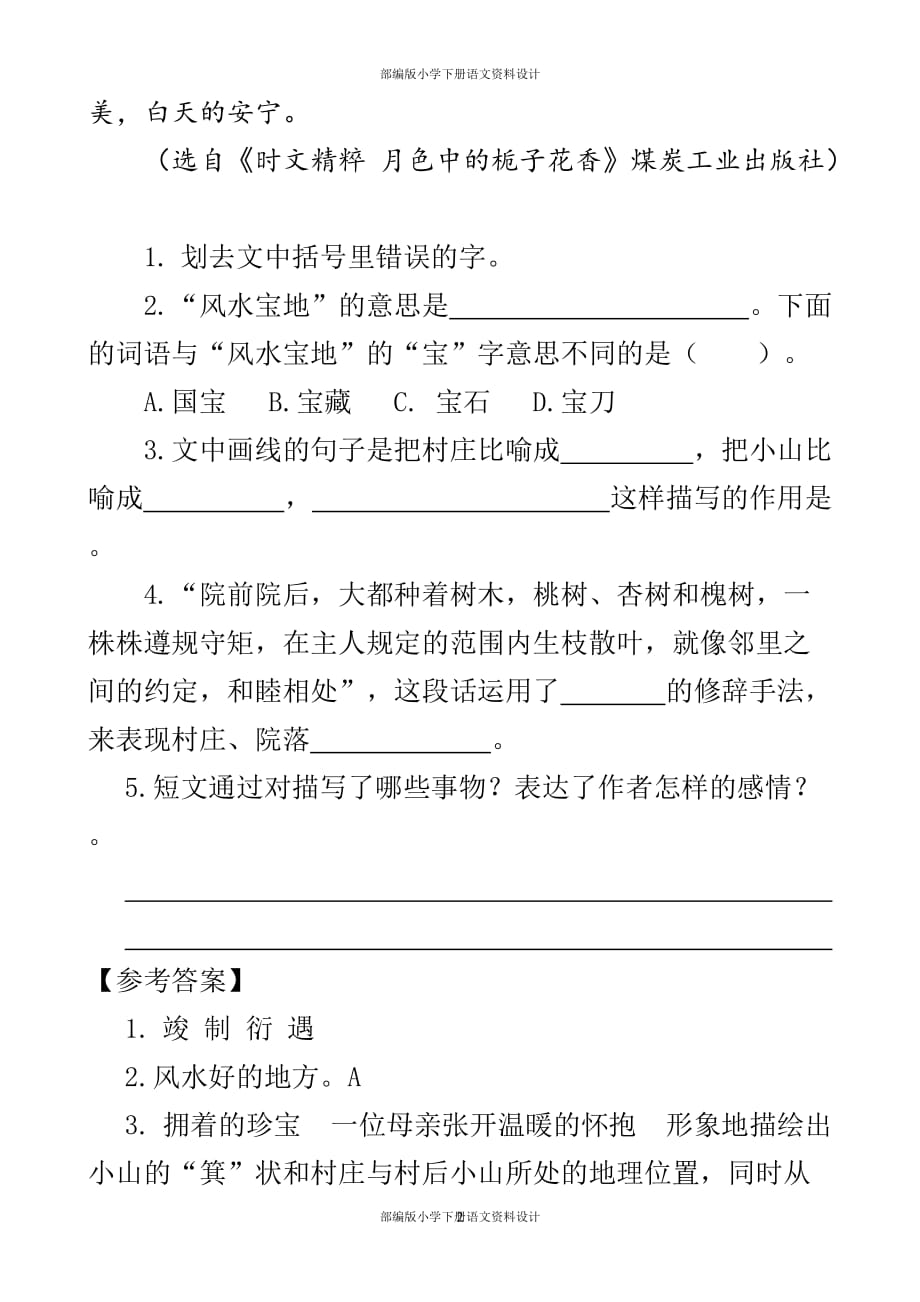 统编版四年级下册语文类文阅读-2 乡下人家_第2页